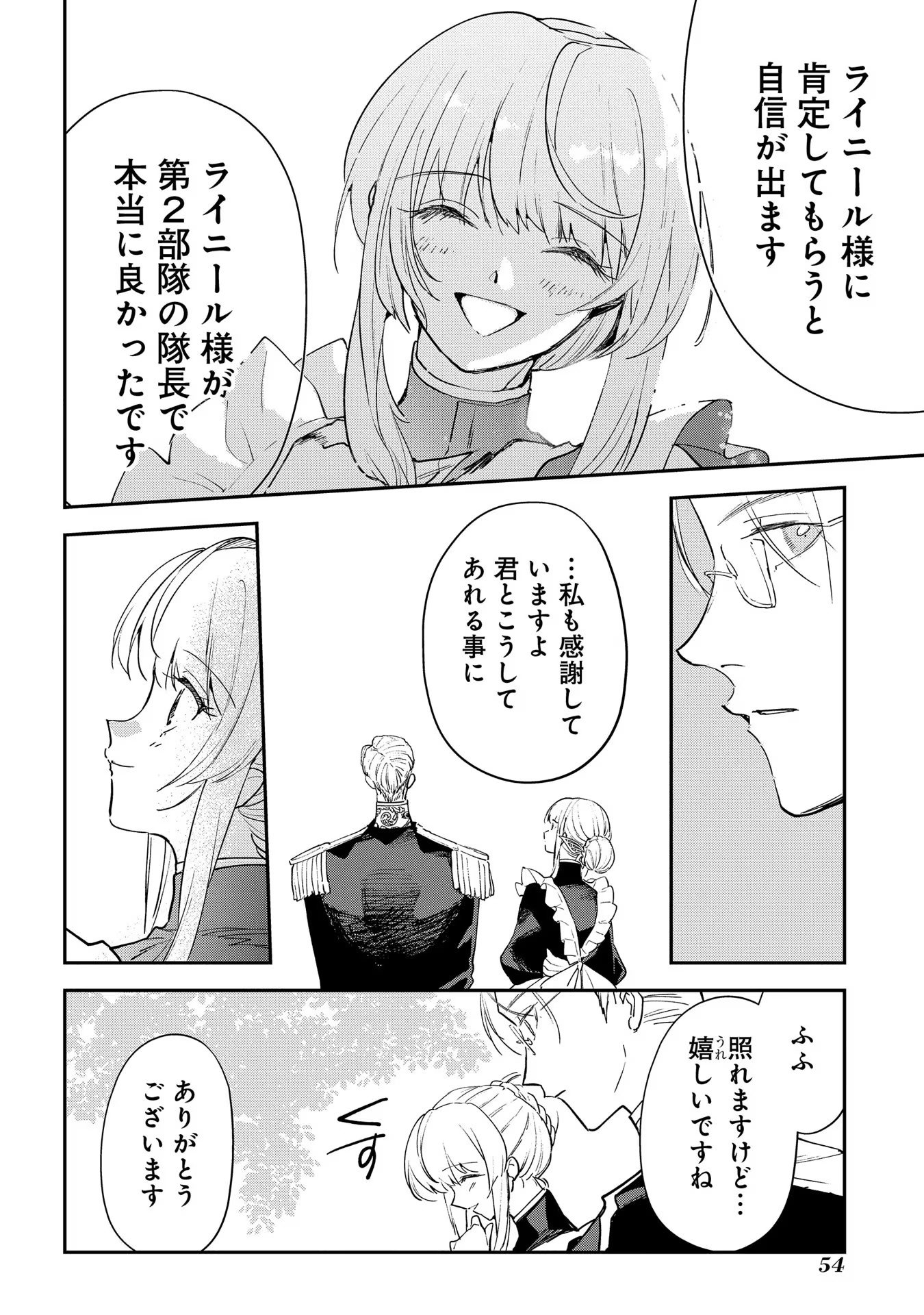 URAGIRARETA NO DE, OUHITSUKI JIJO NI JOB CHANGE! Chapter 12 page 16 - nihonkuni.com