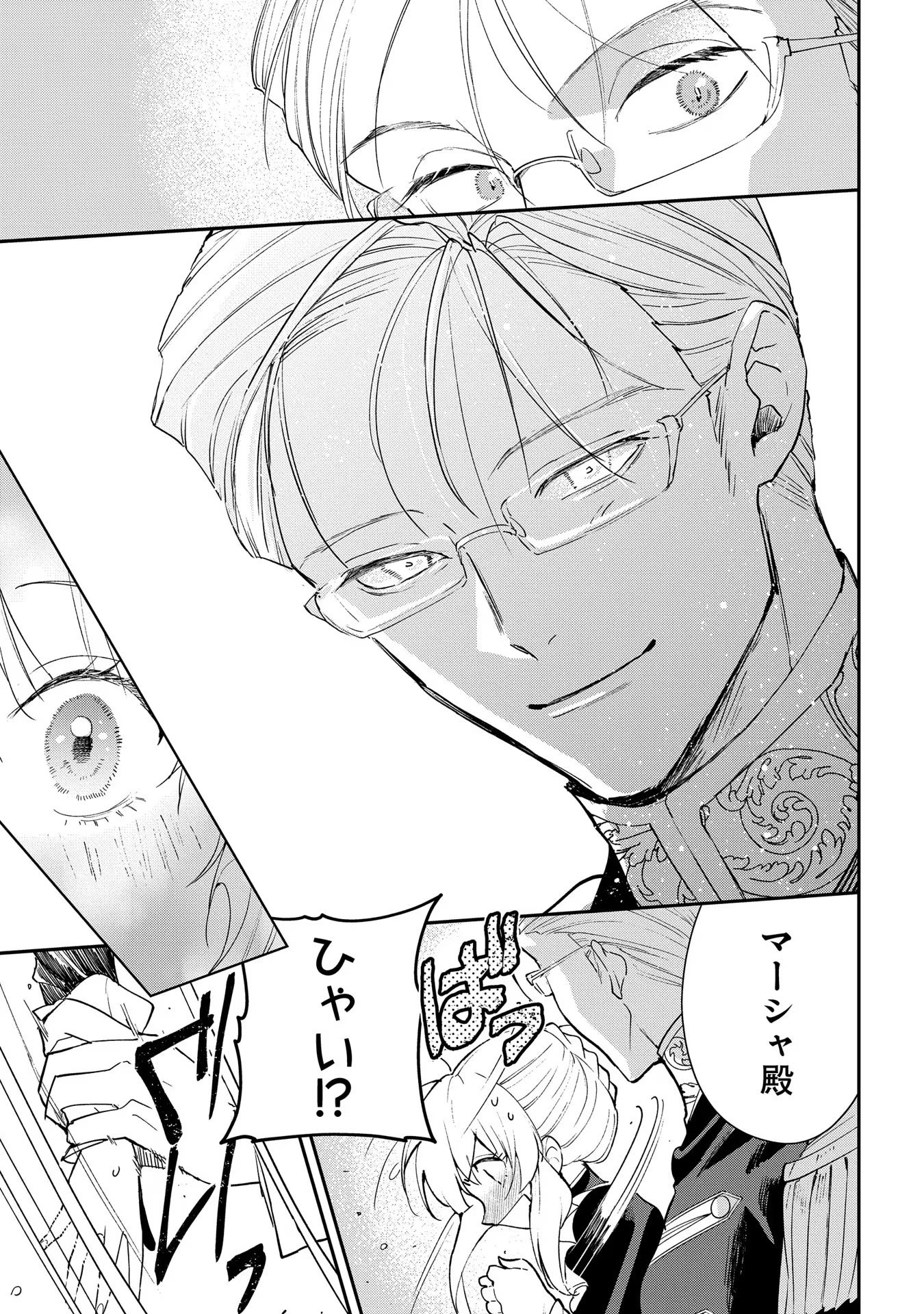 URAGIRARETA NO DE, OUHITSUKI JIJO NI JOB CHANGE! Chapter 12 page 17 - nihonkuni.com