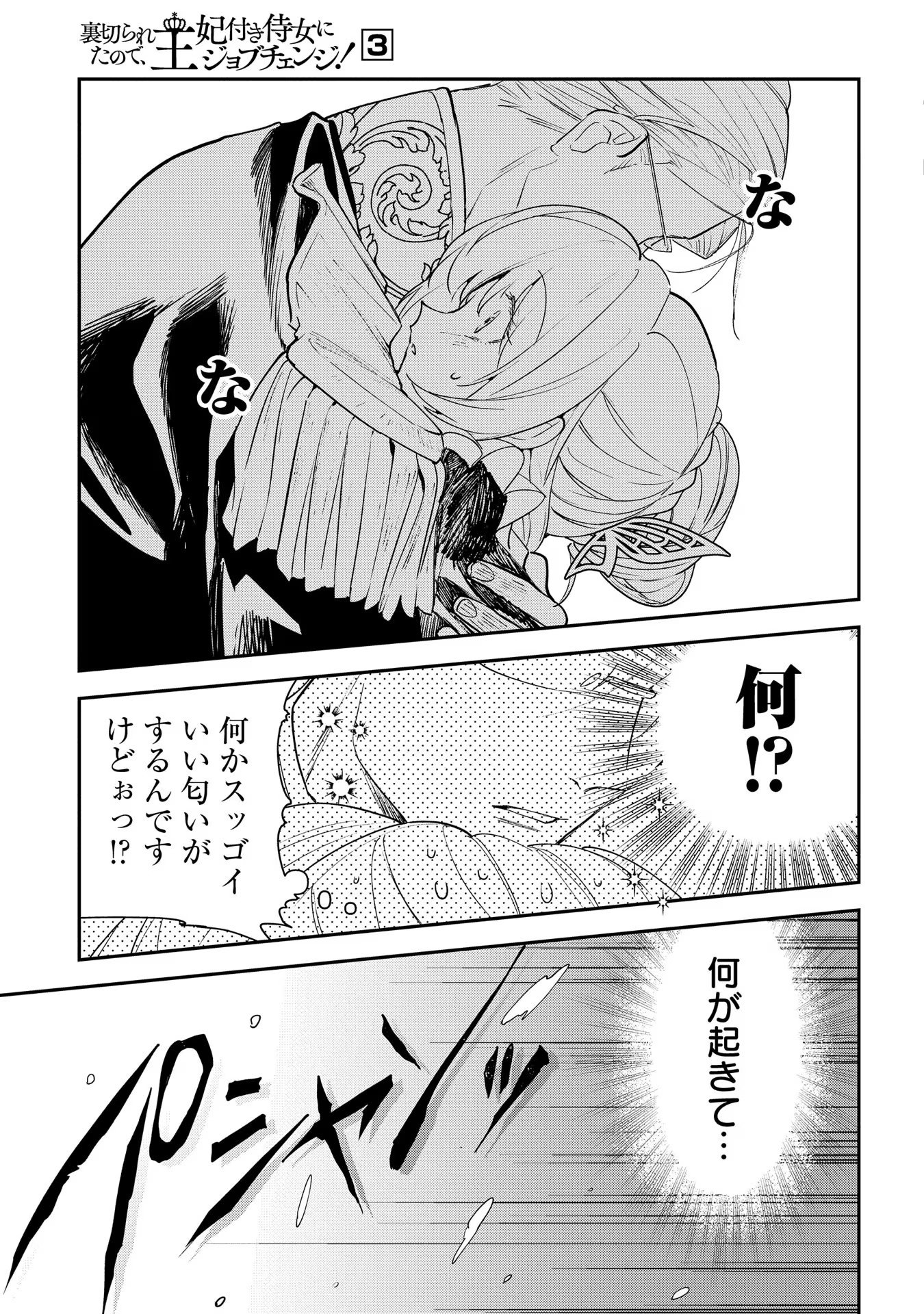 URAGIRARETA NO DE, OUHITSUKI JIJO NI JOB CHANGE! Chapter 12 page 19 - nihonkuni.com