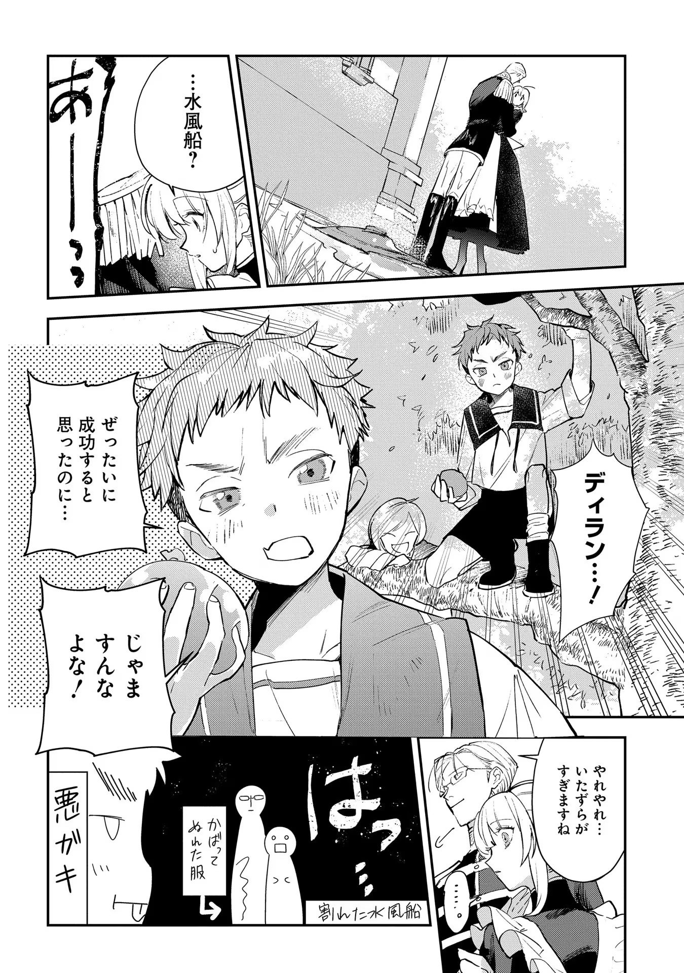URAGIRARETA NO DE, OUHITSUKI JIJO NI JOB CHANGE! Chapter 12 page 20 - nihonkuni.com