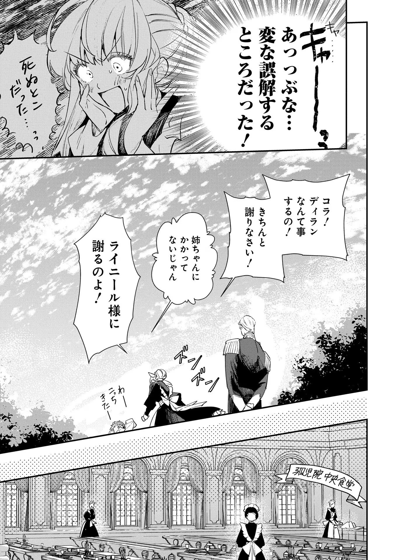 URAGIRARETA NO DE, OUHITSUKI JIJO NI JOB CHANGE! Chapter 12 page 21 - nihonkuni.com