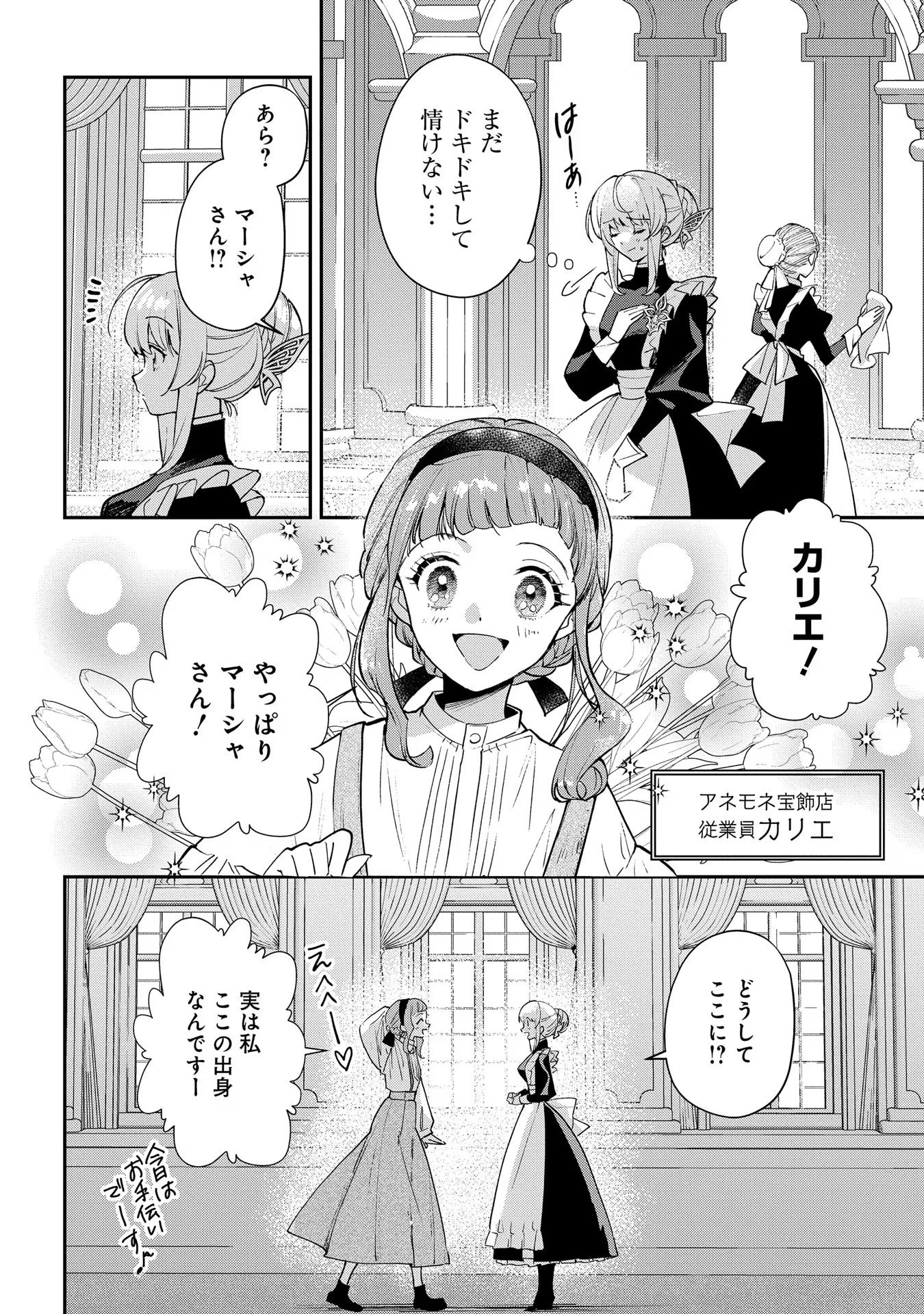 URAGIRARETA NO DE, OUHITSUKI JIJO NI JOB CHANGE! Chapter 12 page 22 - nihonkuni.com