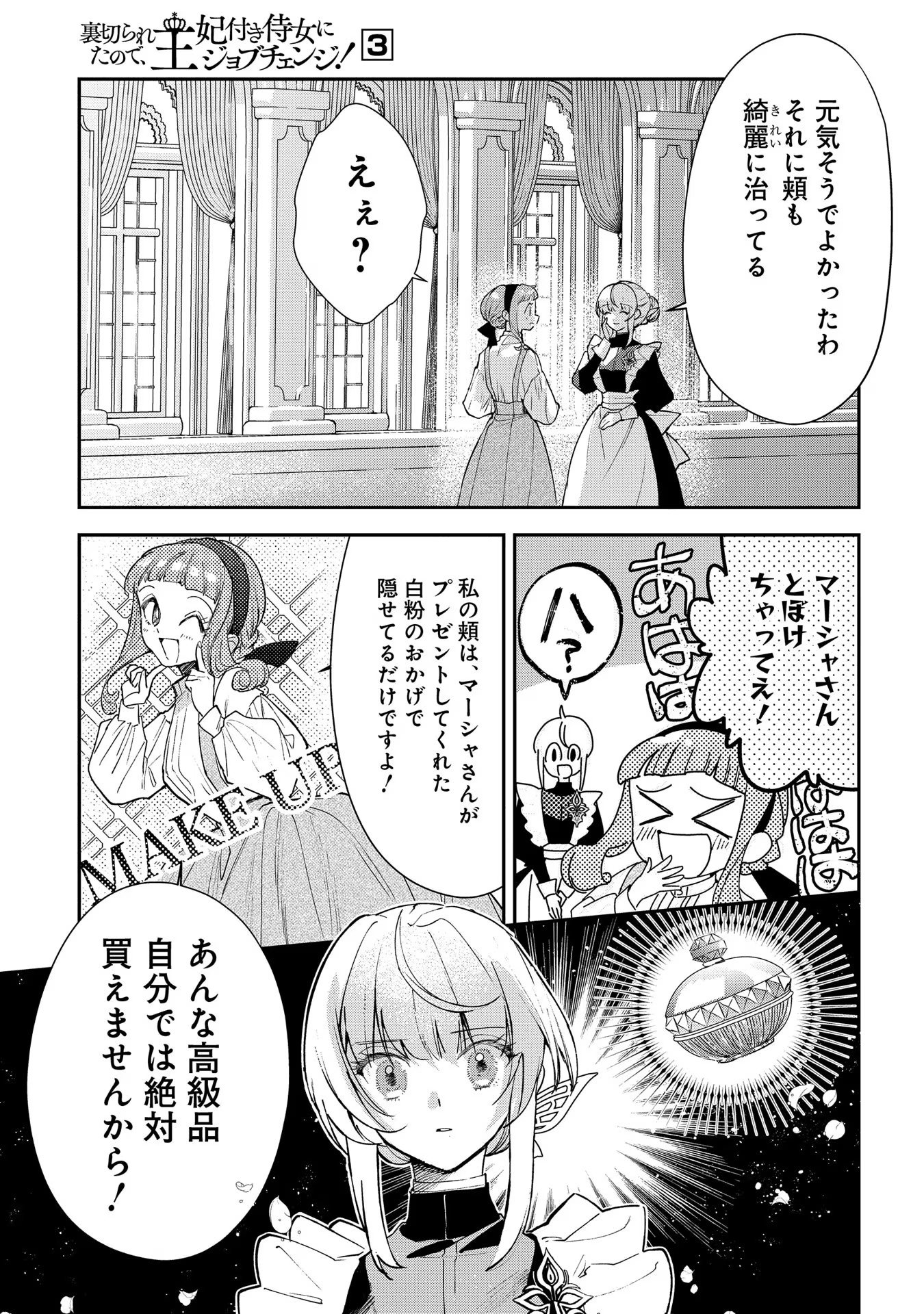 URAGIRARETA NO DE, OUHITSUKI JIJO NI JOB CHANGE! Chapter 12 page 23 - nihonkuni.com