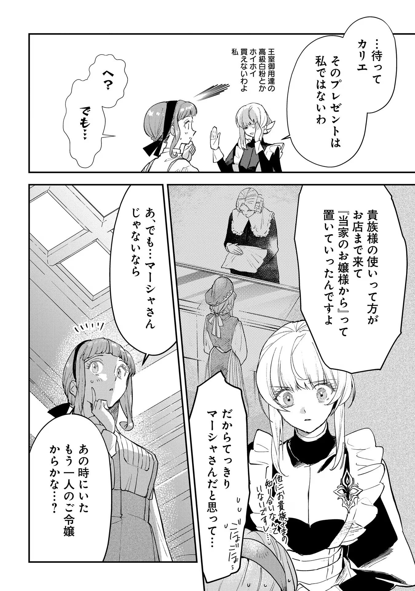 URAGIRARETA NO DE, OUHITSUKI JIJO NI JOB CHANGE! Chapter 12 page 24 - nihonkuni.com