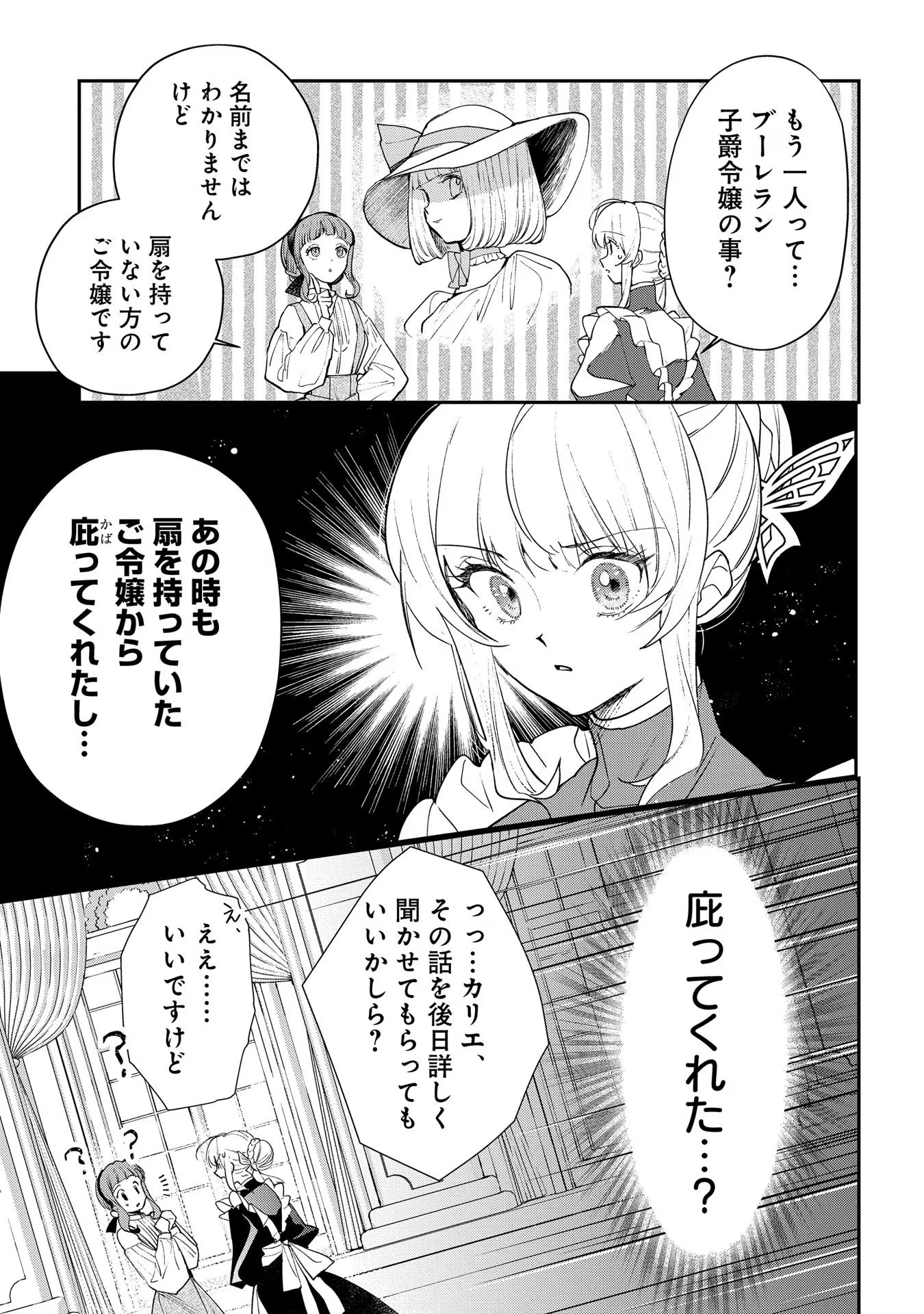 URAGIRARETA NO DE, OUHITSUKI JIJO NI JOB CHANGE! Chapter 12 page 25 - nihonkuni.com