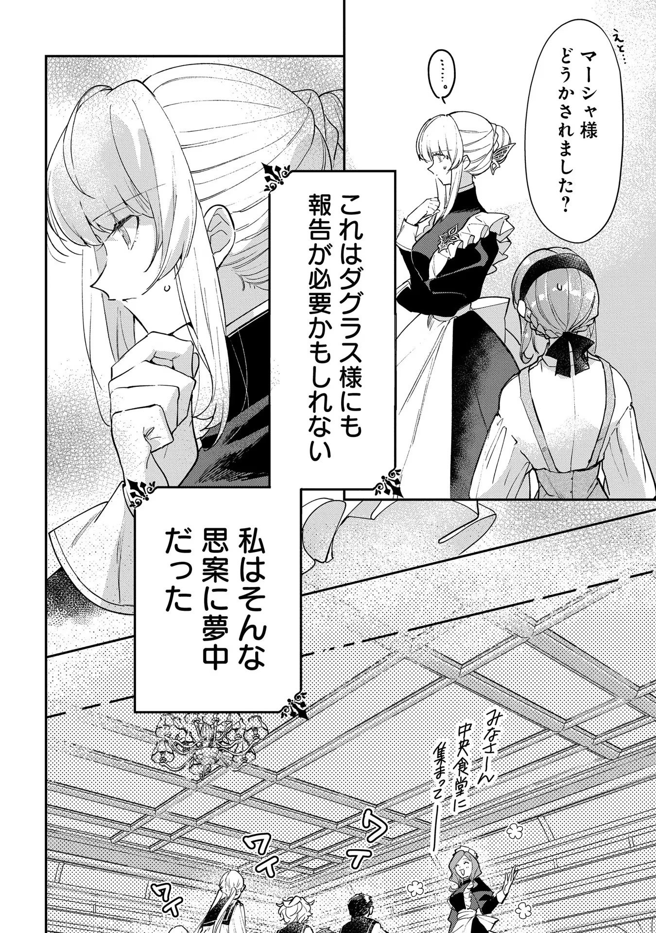 URAGIRARETA NO DE, OUHITSUKI JIJO NI JOB CHANGE! Chapter 12 page 26 - nihonkuni.com