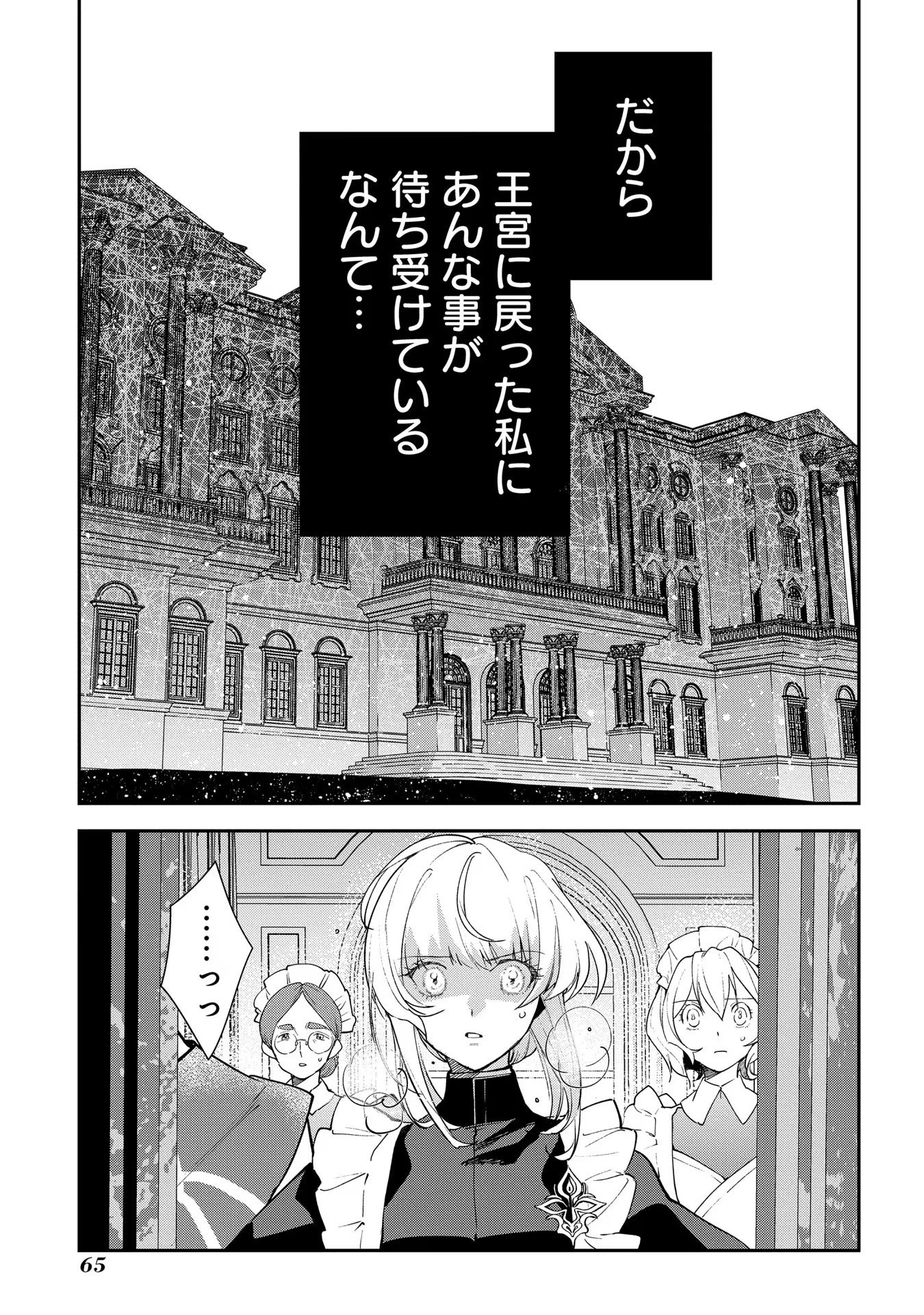 URAGIRARETA NO DE, OUHITSUKI JIJO NI JOB CHANGE! Chapter 12 page 27 - nihonkuni.com