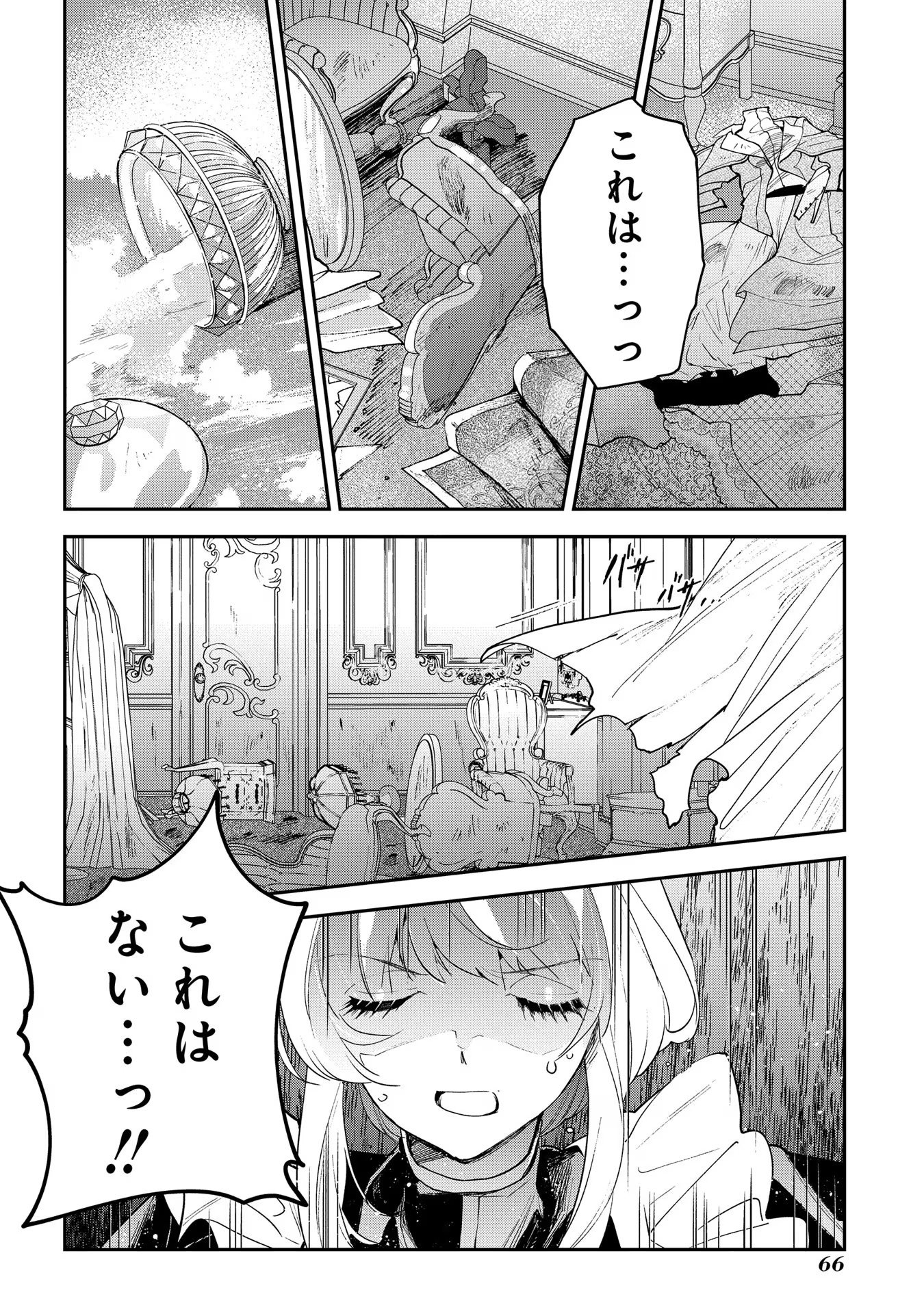 URAGIRARETA NO DE, OUHITSUKI JIJO NI JOB CHANGE! Chapter 12 page 28 - nihonkuni.com