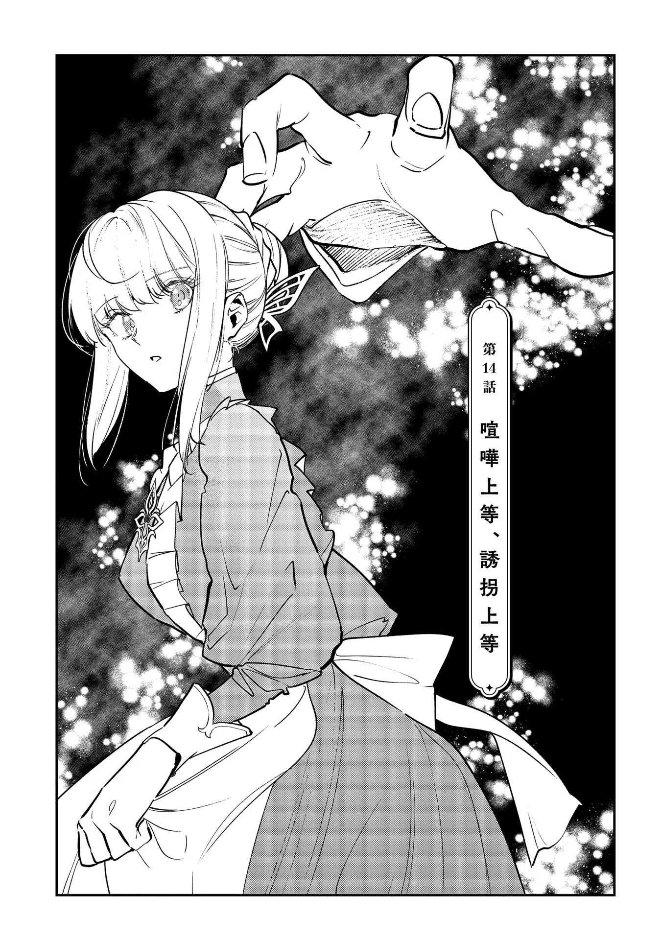 URAGIRARETA NO DE, OUHITSUKI JIJO NI JOB CHANGE! Chapter 14 page 1 - nihonkuni.com