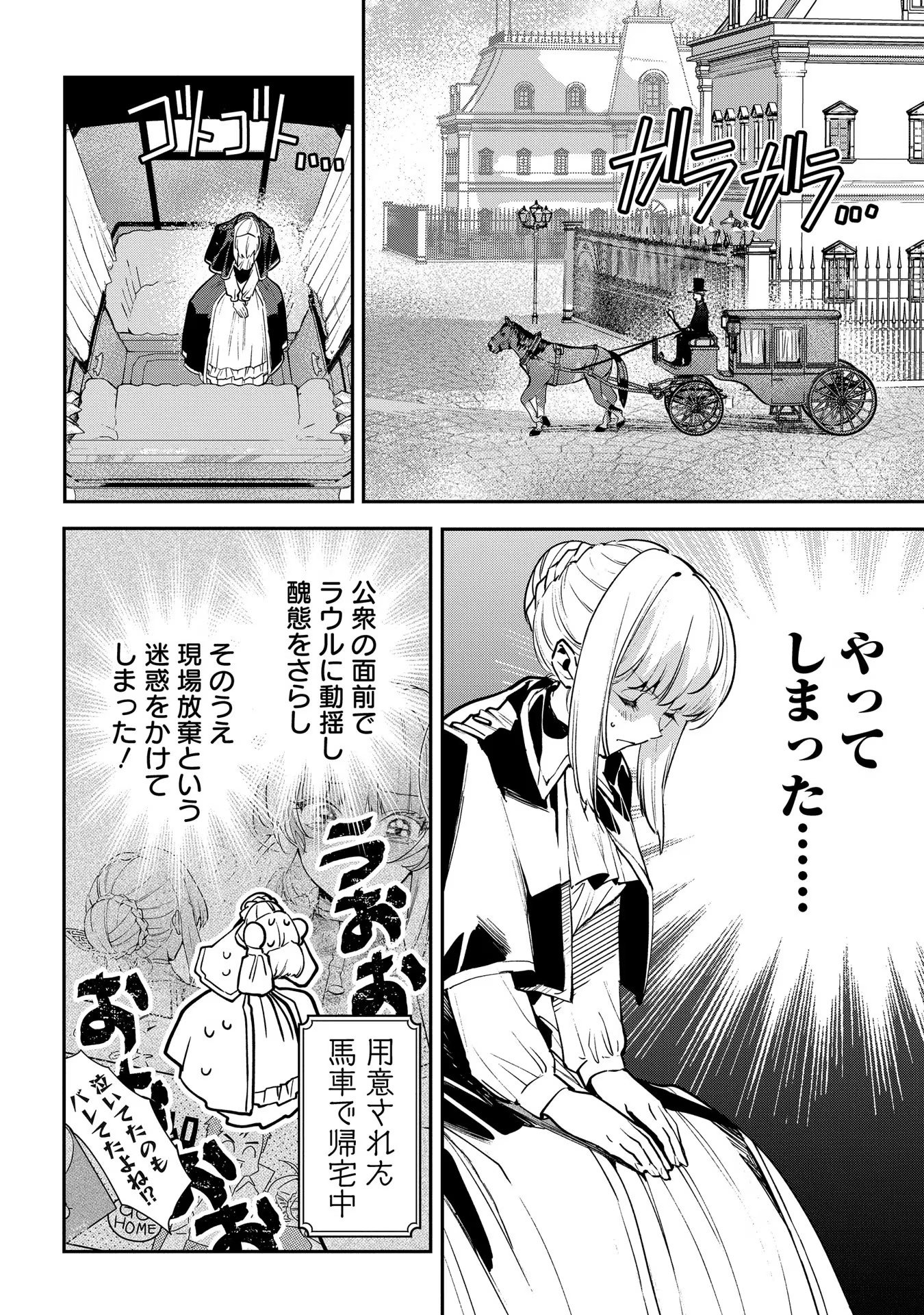 URAGIRARETA NO DE, OUHITSUKI JIJO NI JOB CHANGE! Chapter 14 page 2 - nihonkuni.com