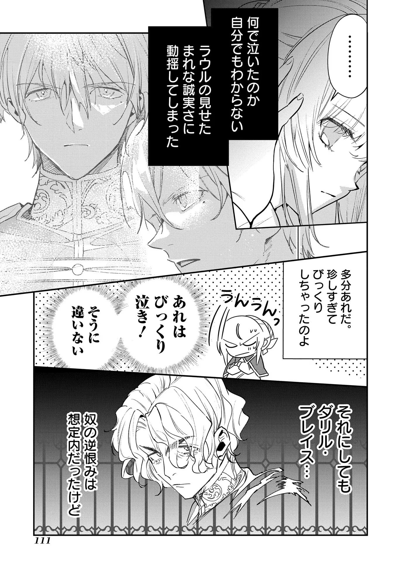 URAGIRARETA NO DE, OUHITSUKI JIJO NI JOB CHANGE! Chapter 14 page 3 - nihonkuni.com