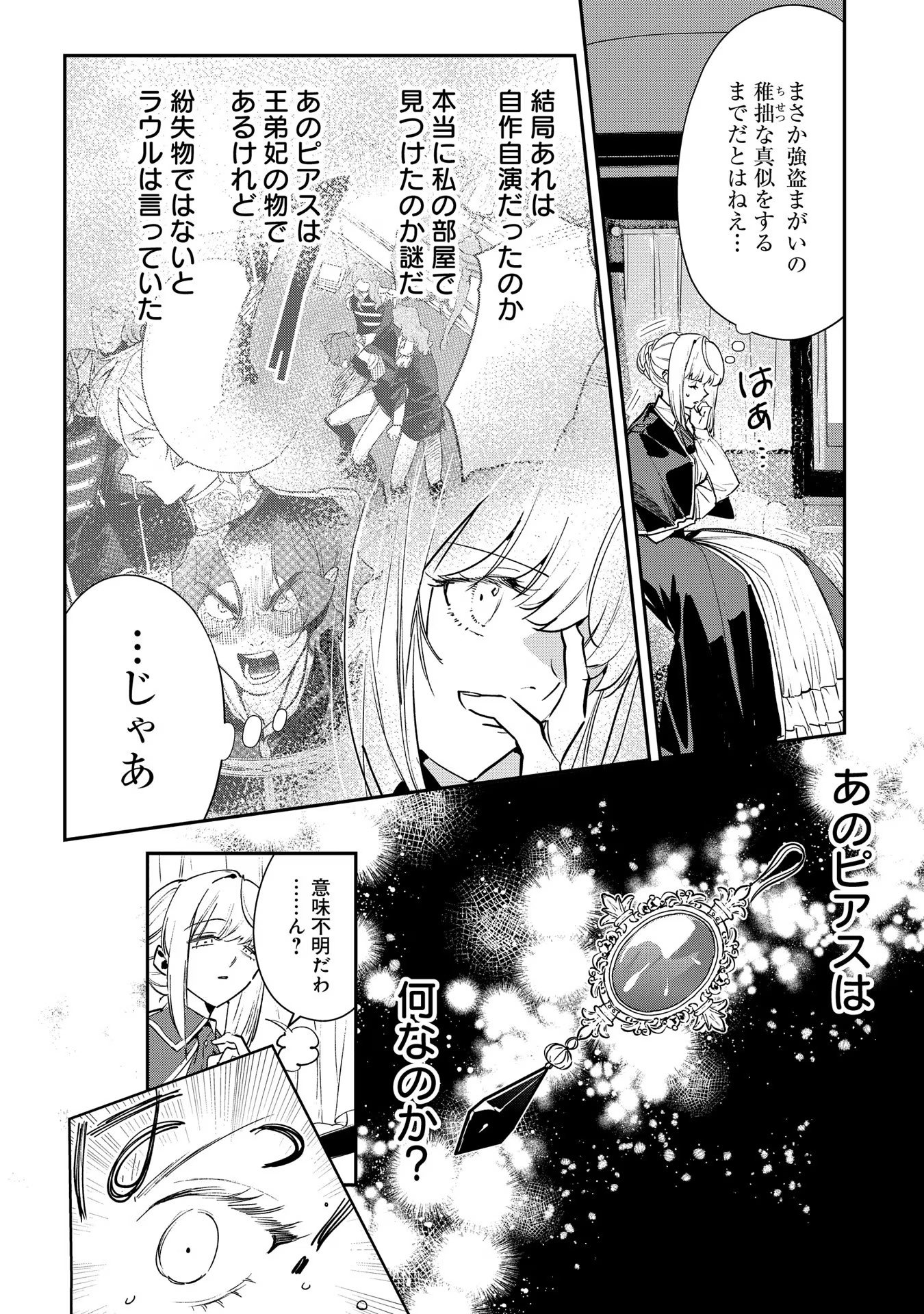 URAGIRARETA NO DE, OUHITSUKI JIJO NI JOB CHANGE! Chapter 14 page 4 - nihonkuni.com
