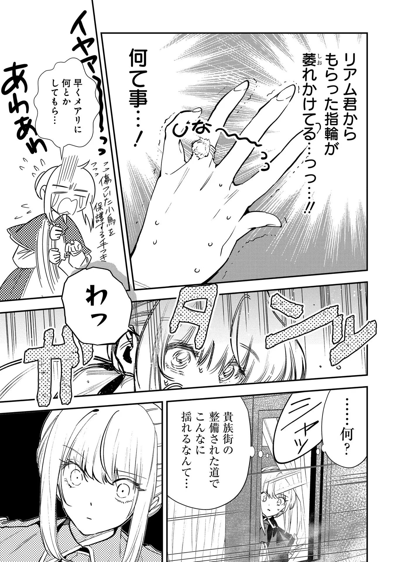 URAGIRARETA NO DE, OUHITSUKI JIJO NI JOB CHANGE! Chapter 14 page 5 - nihonkuni.com