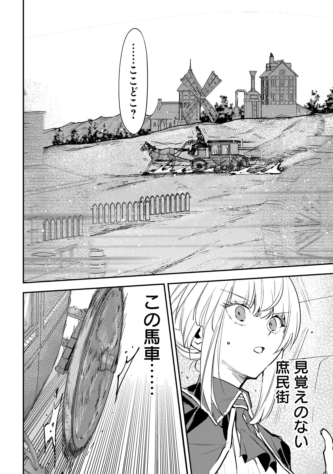 URAGIRARETA NO DE, OUHITSUKI JIJO NI JOB CHANGE! Chapter 14 page 6 - nihonkuni.com