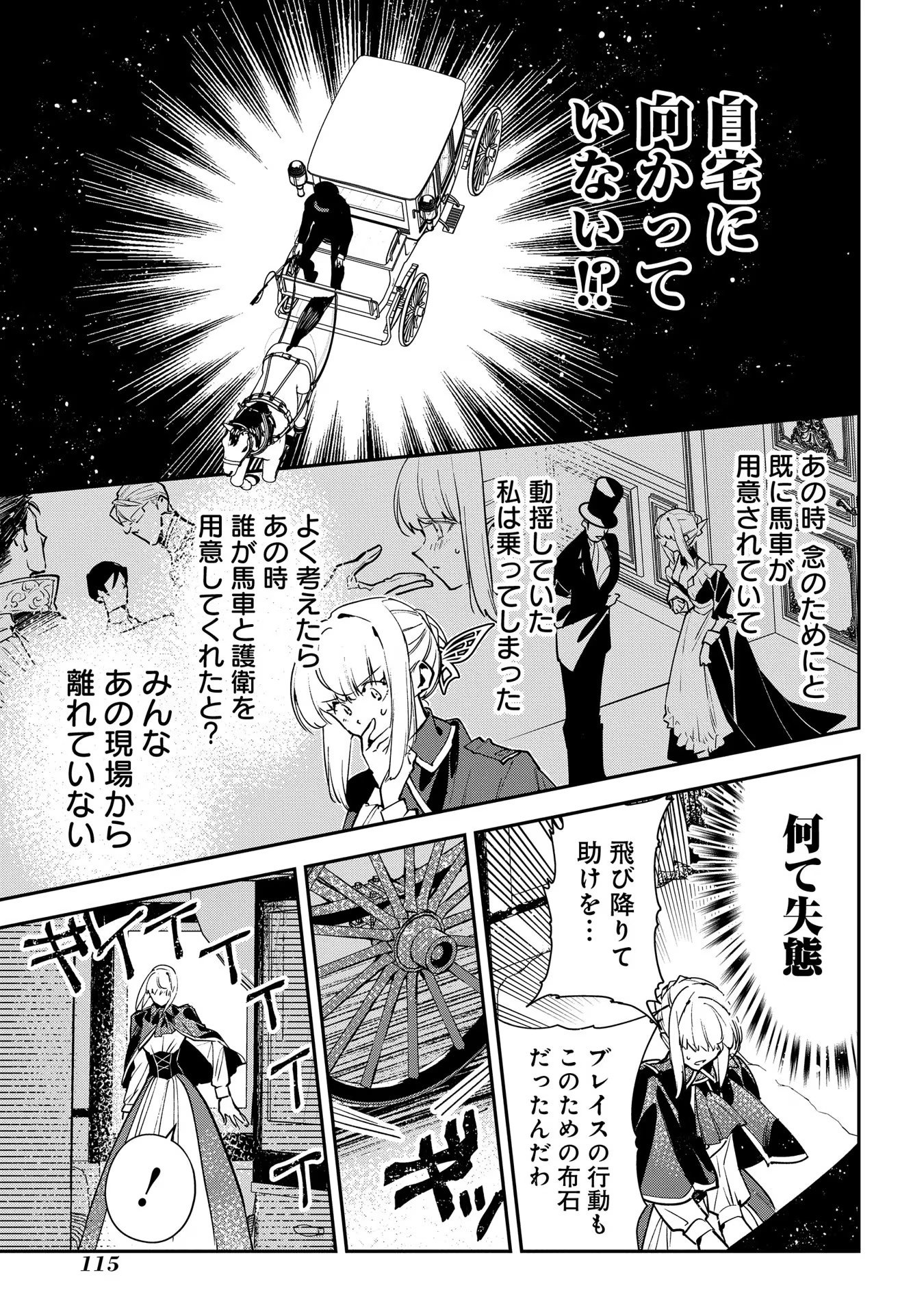 URAGIRARETA NO DE, OUHITSUKI JIJO NI JOB CHANGE! Chapter 14 page 7 - nihonkuni.com