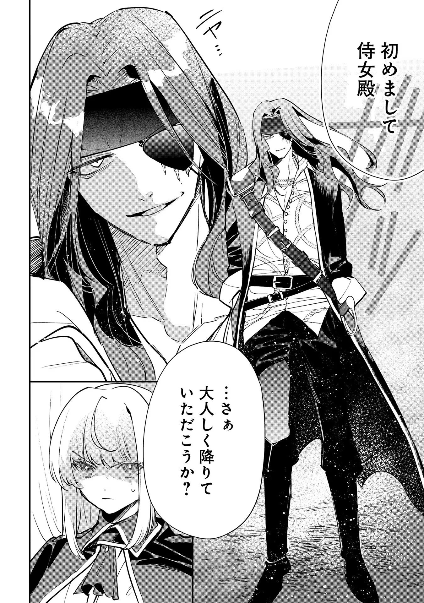 URAGIRARETA NO DE, OUHITSUKI JIJO NI JOB CHANGE! Chapter 14 page 8 - nihonkuni.com