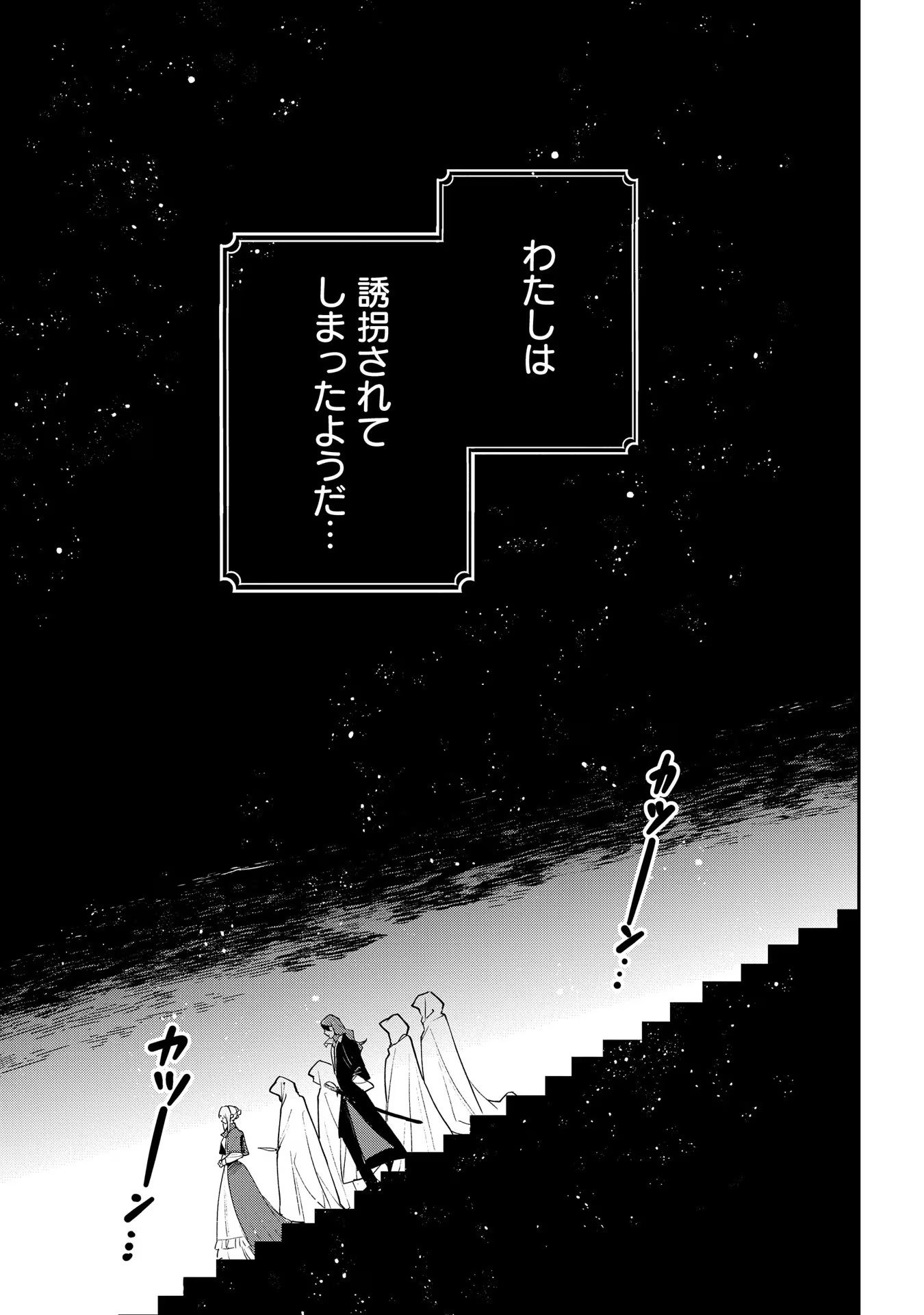 URAGIRARETA NO DE, OUHITSUKI JIJO NI JOB CHANGE! Chapter 14 page 9 - nihonkuni.com