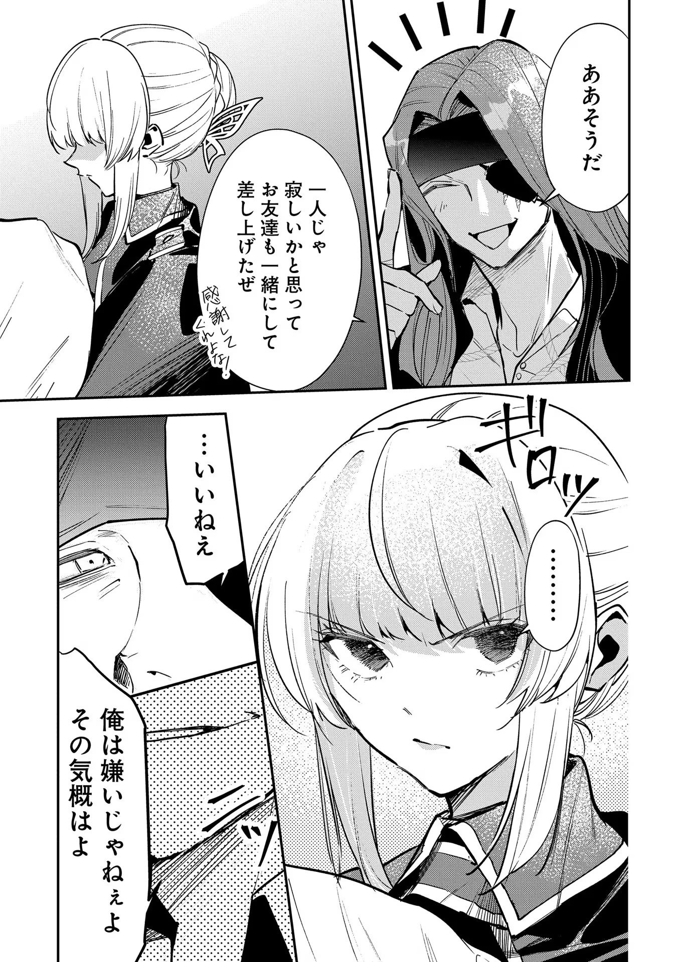 URAGIRARETA NO DE, OUHITSUKI JIJO NI JOB CHANGE! Chapter 14 page 11 - nihonkuni.com