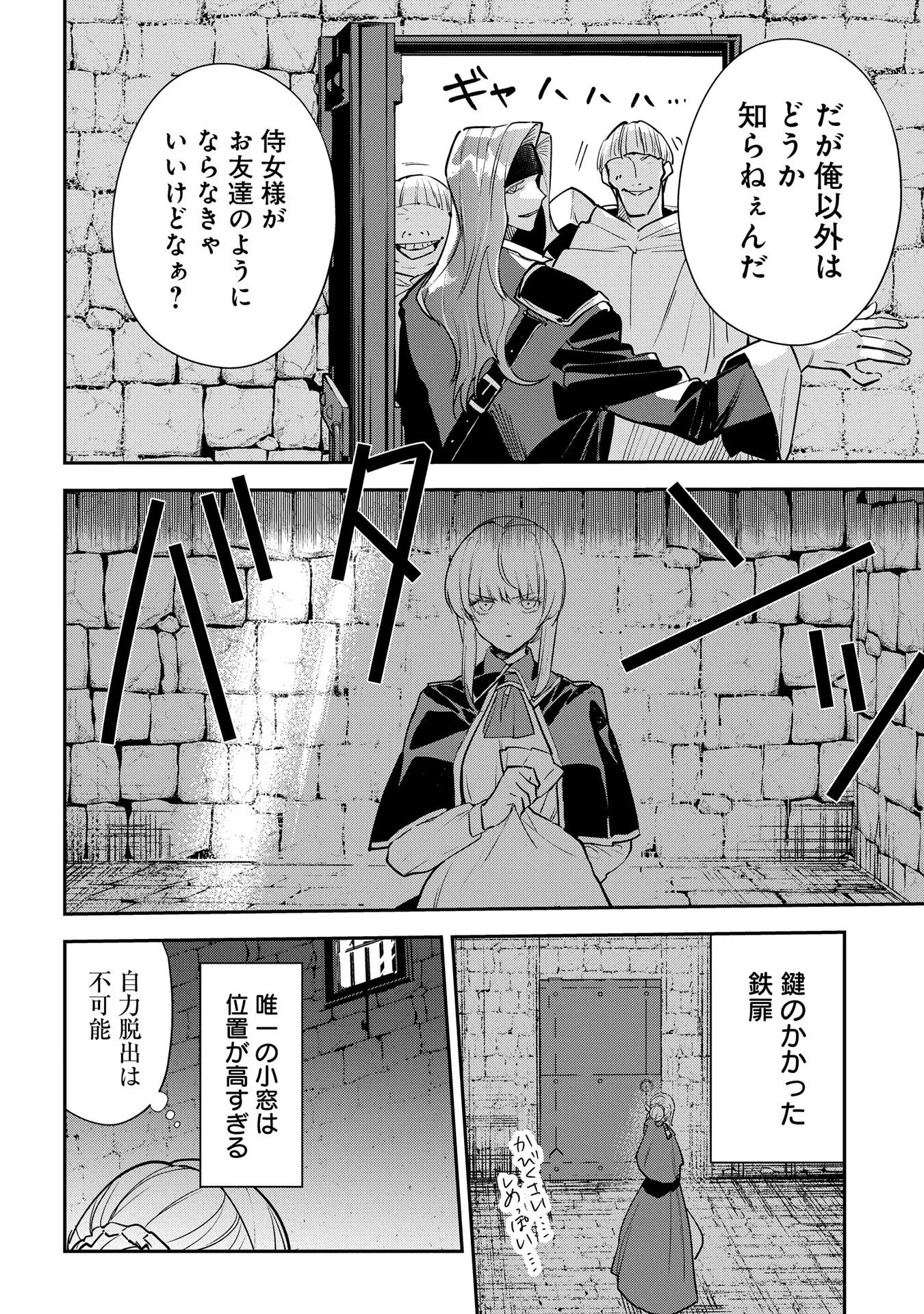 URAGIRARETA NO DE, OUHITSUKI JIJO NI JOB CHANGE! Chapter 14 page 12 - nihonkuni.com