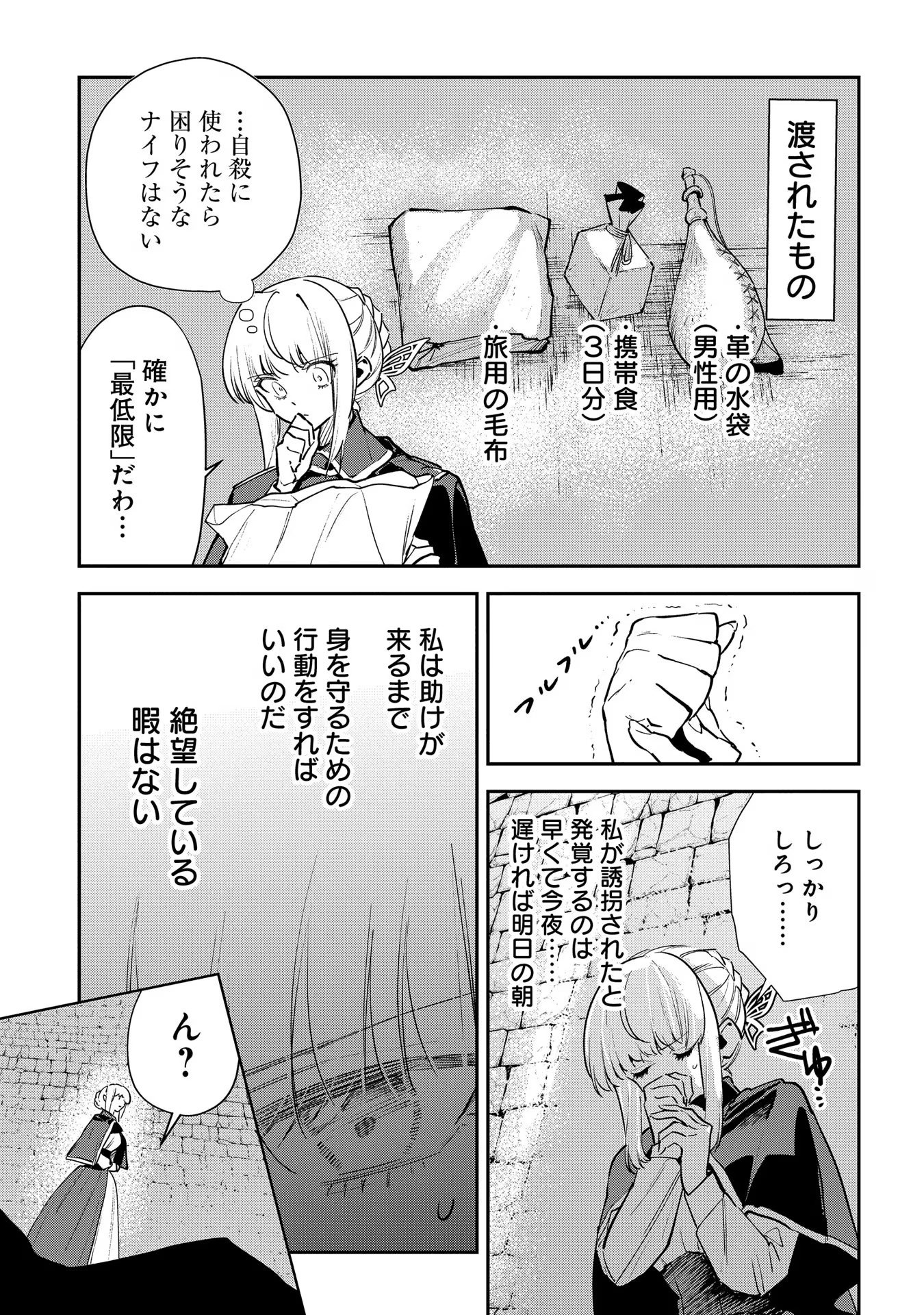 URAGIRARETA NO DE, OUHITSUKI JIJO NI JOB CHANGE! Chapter 14 page 13 - nihonkuni.com