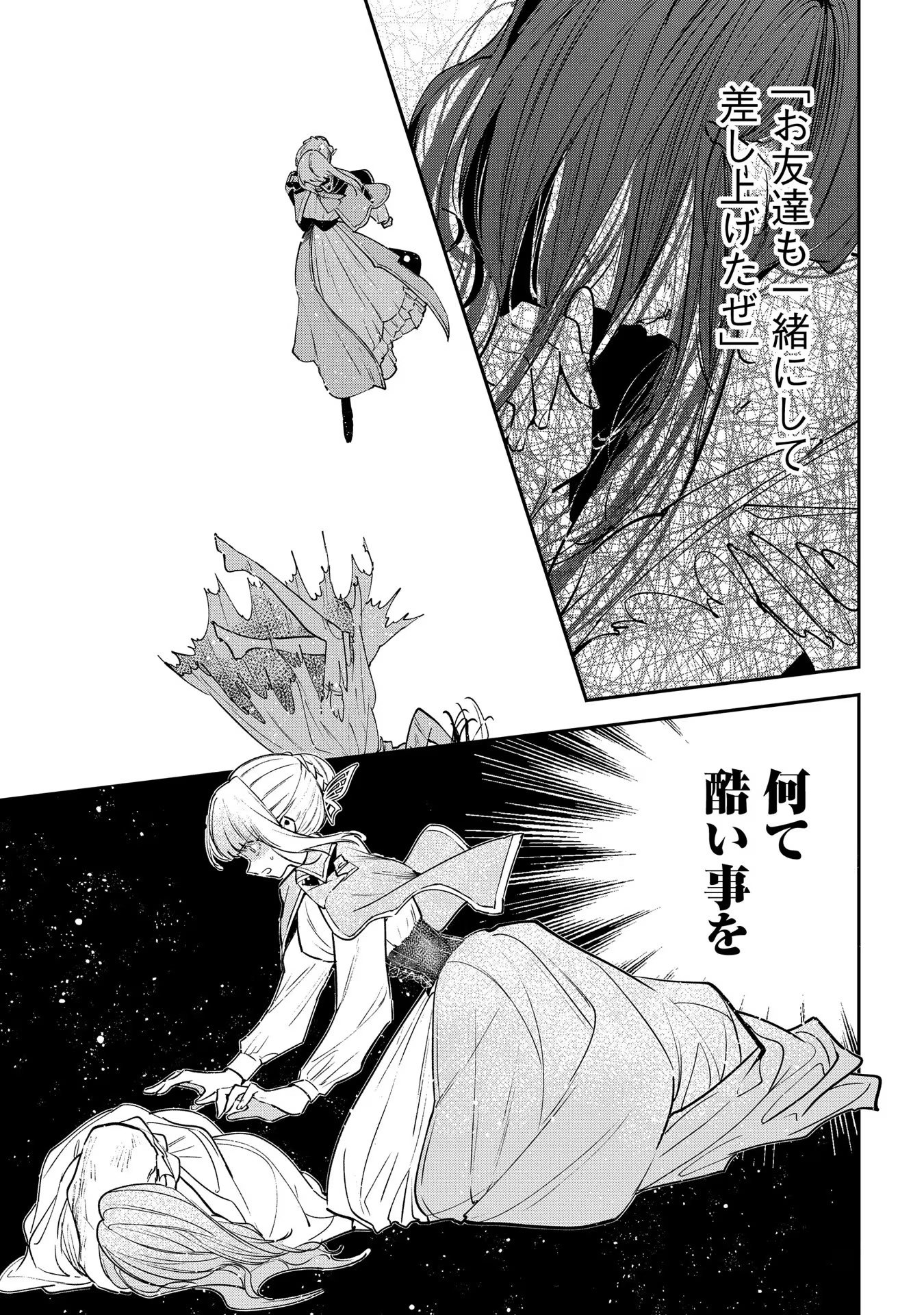 URAGIRARETA NO DE, OUHITSUKI JIJO NI JOB CHANGE! Chapter 14 page 15 - nihonkuni.com