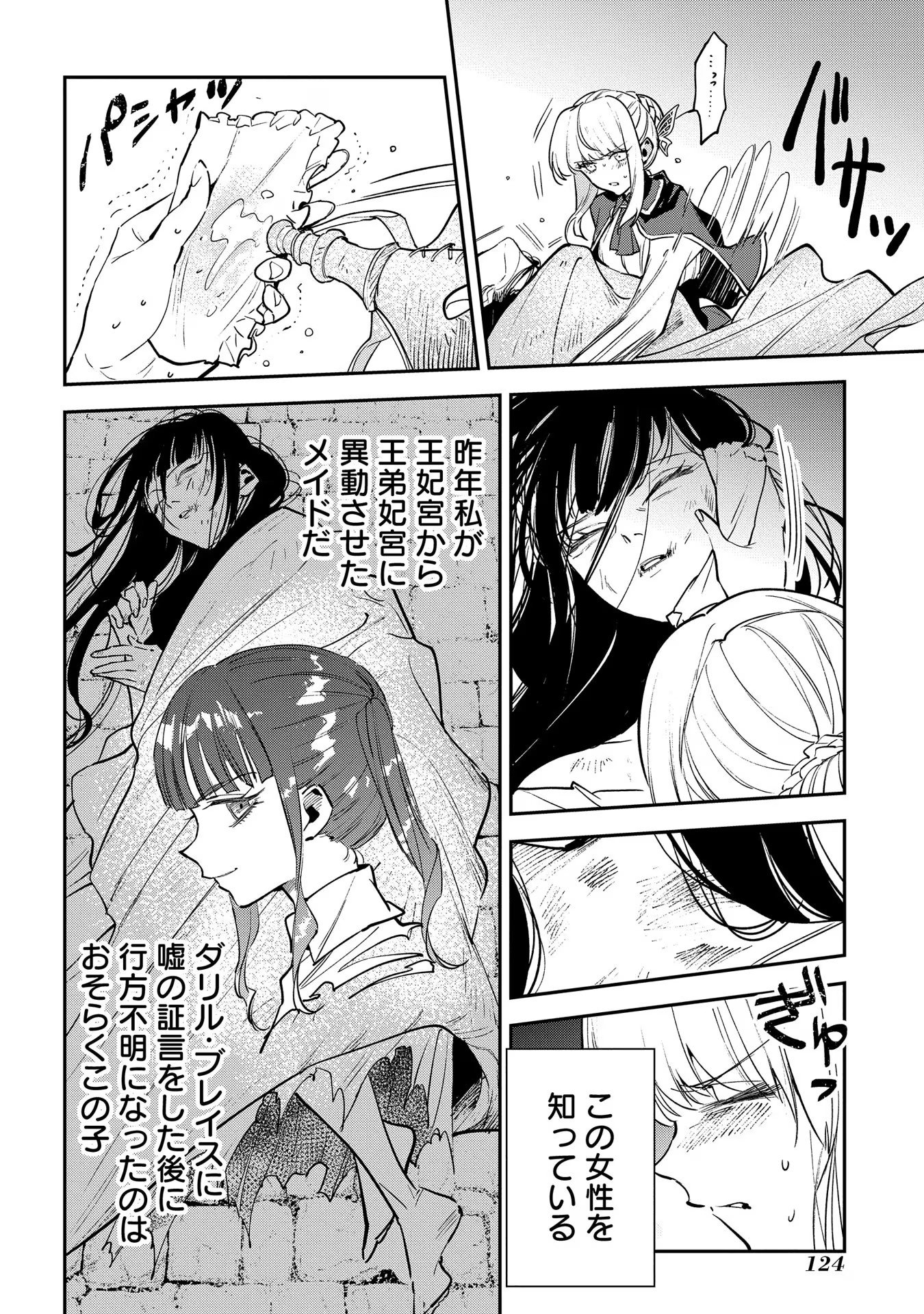 URAGIRARETA NO DE, OUHITSUKI JIJO NI JOB CHANGE! Chapter 14 page 16 - nihonkuni.com