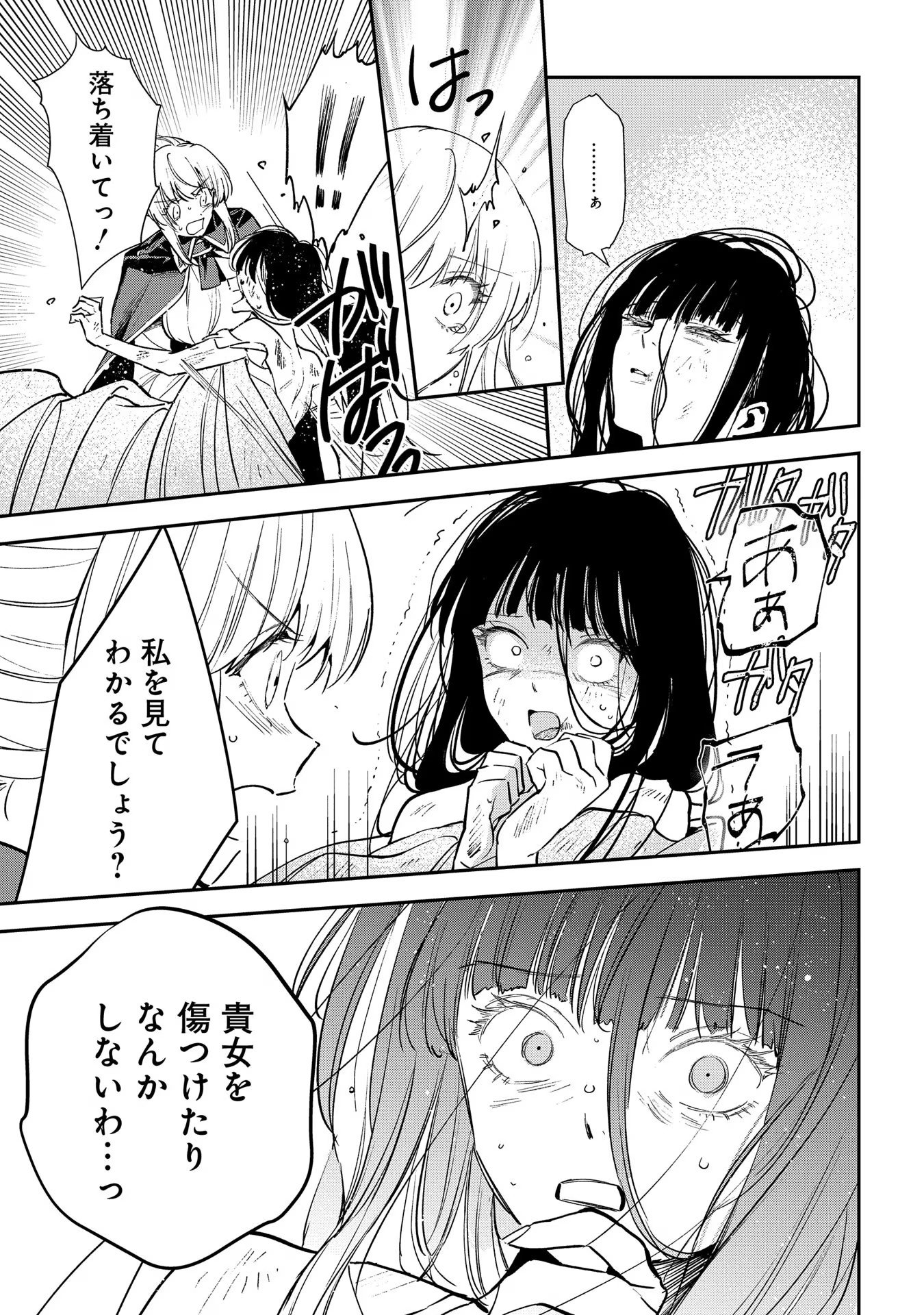 URAGIRARETA NO DE, OUHITSUKI JIJO NI JOB CHANGE! Chapter 14 page 17 - nihonkuni.com
