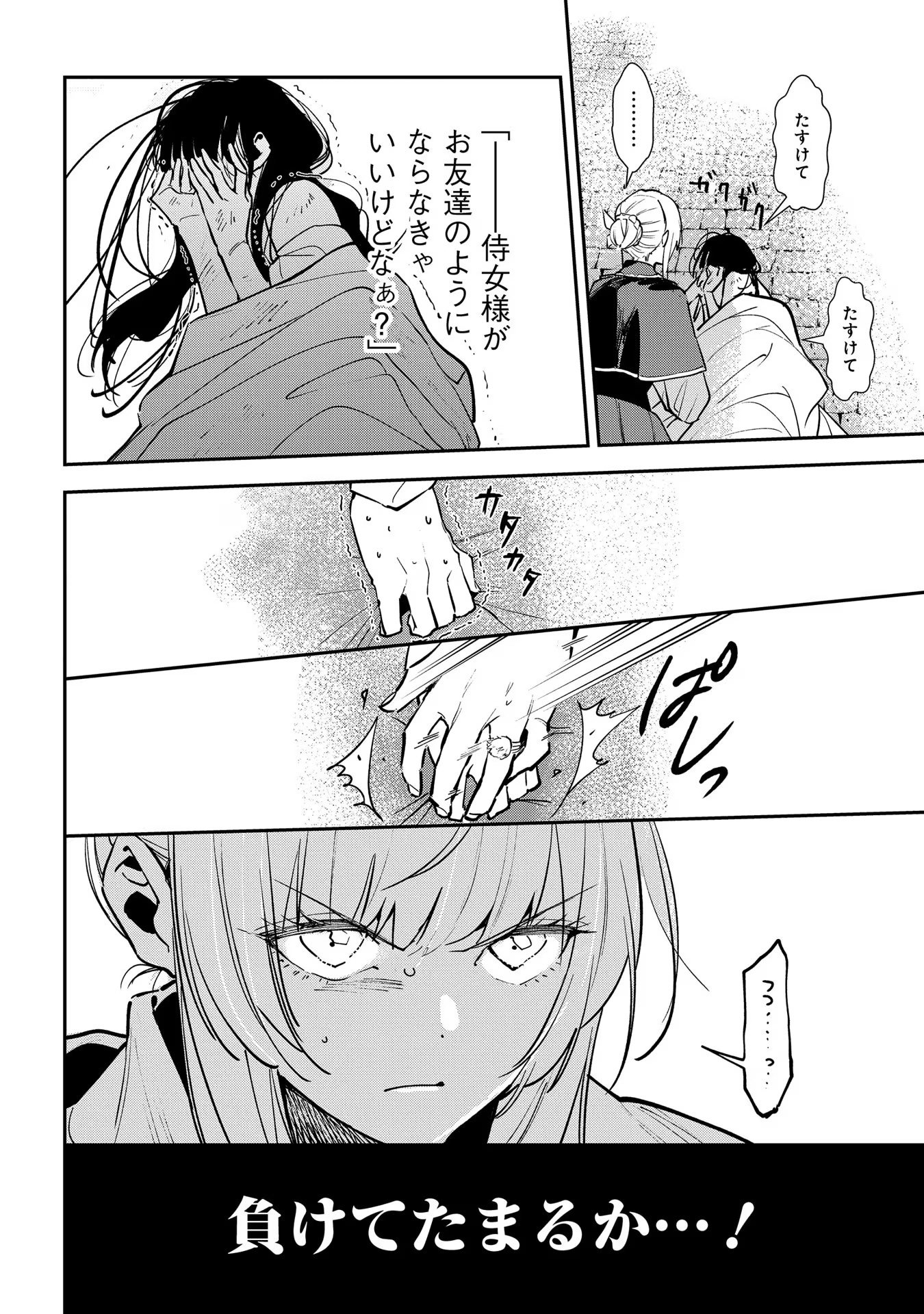 URAGIRARETA NO DE, OUHITSUKI JIJO NI JOB CHANGE! Chapter 14 page 18 - nihonkuni.com