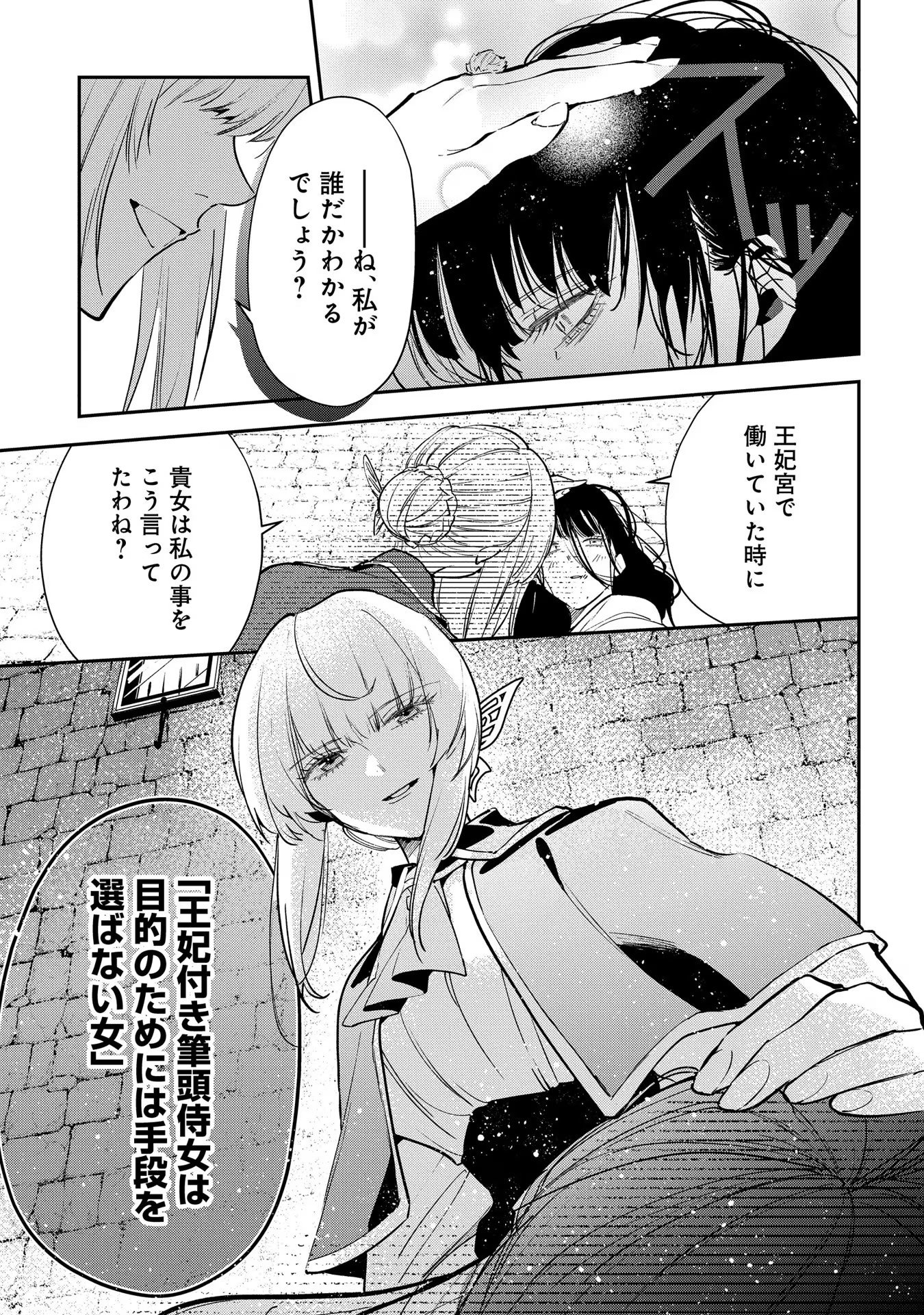 URAGIRARETA NO DE, OUHITSUKI JIJO NI JOB CHANGE! Chapter 14 page 19 - nihonkuni.com