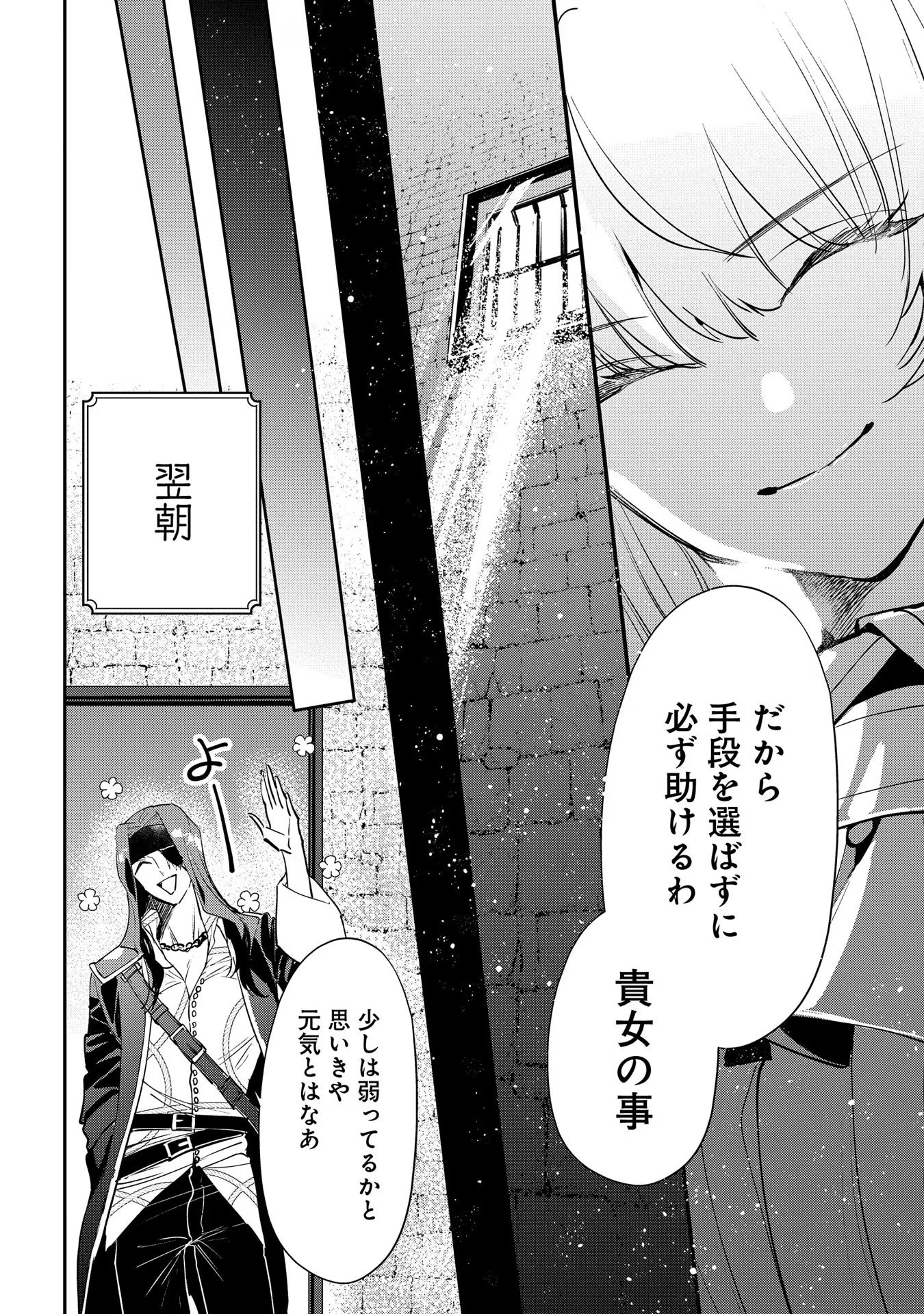 URAGIRARETA NO DE, OUHITSUKI JIJO NI JOB CHANGE! Chapter 14 page 20 - nihonkuni.com