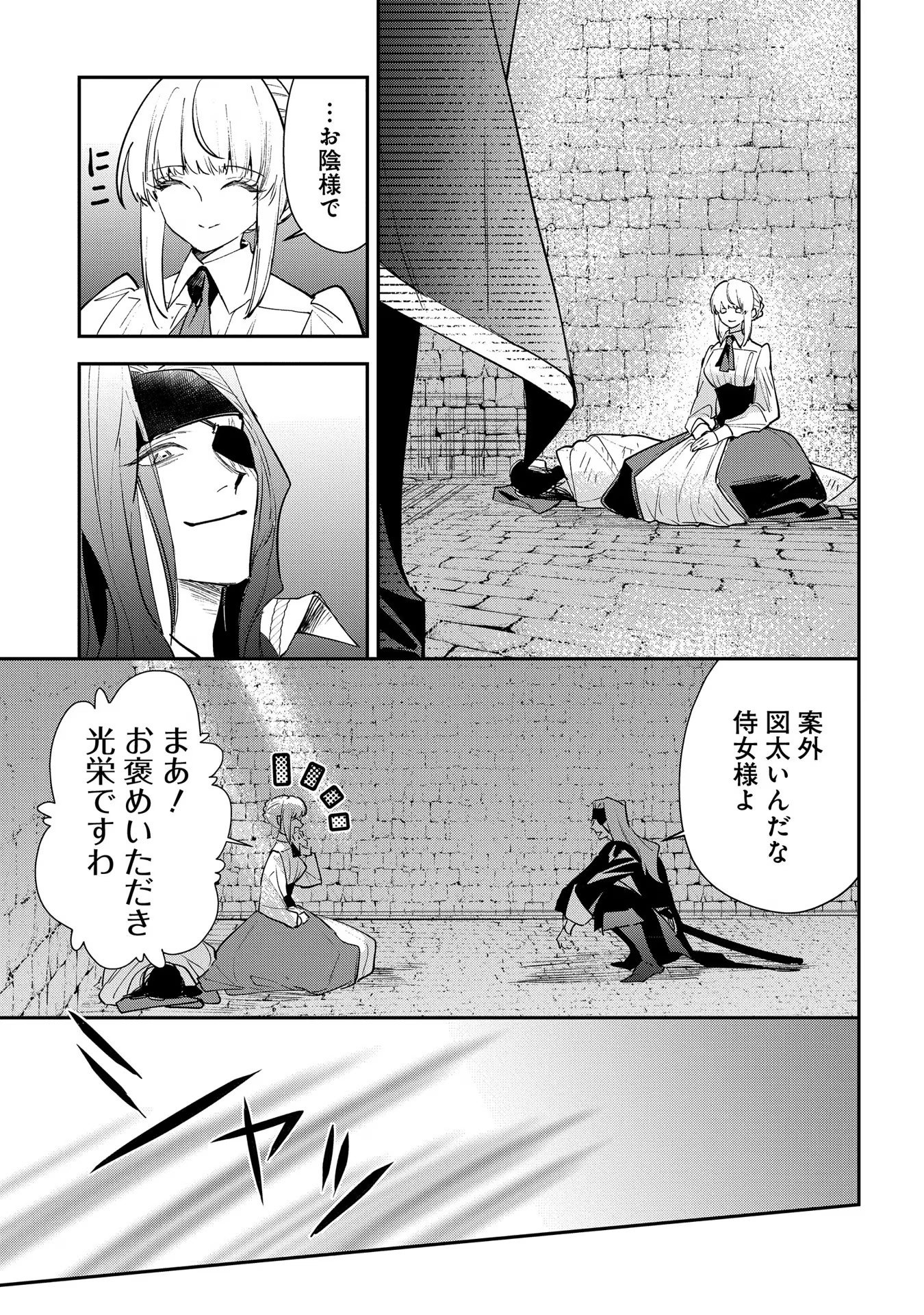 URAGIRARETA NO DE, OUHITSUKI JIJO NI JOB CHANGE! Chapter 14 page 21 - nihonkuni.com