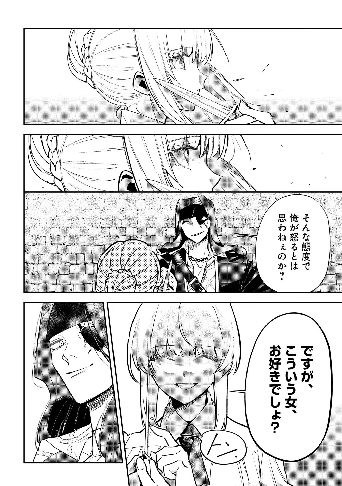 URAGIRARETA NO DE, OUHITSUKI JIJO NI JOB CHANGE! Chapter 14 page 22 - nihonkuni.com