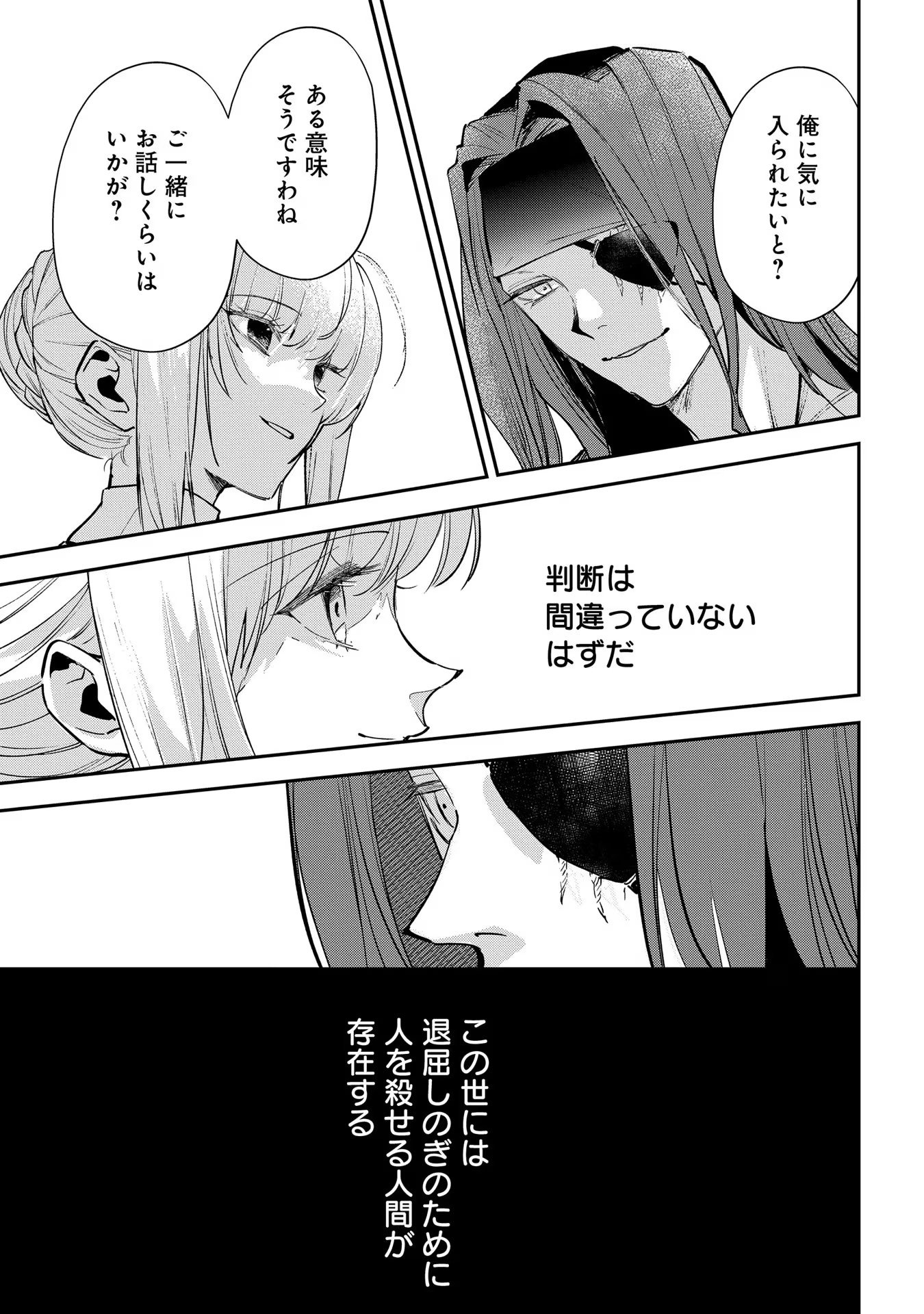 URAGIRARETA NO DE, OUHITSUKI JIJO NI JOB CHANGE! Chapter 14 page 23 - nihonkuni.com