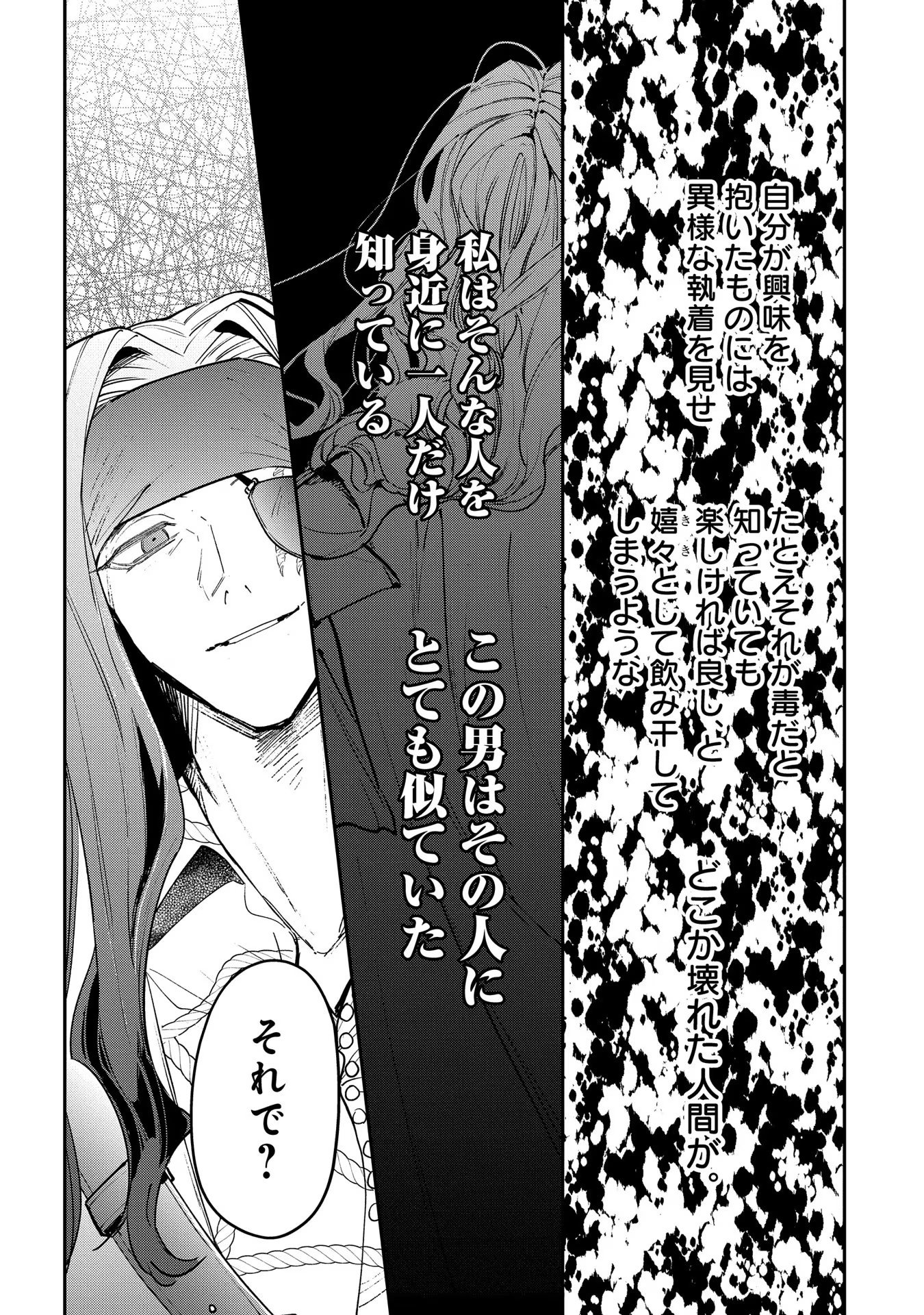 URAGIRARETA NO DE, OUHITSUKI JIJO NI JOB CHANGE! Chapter 14 page 24 - nihonkuni.com