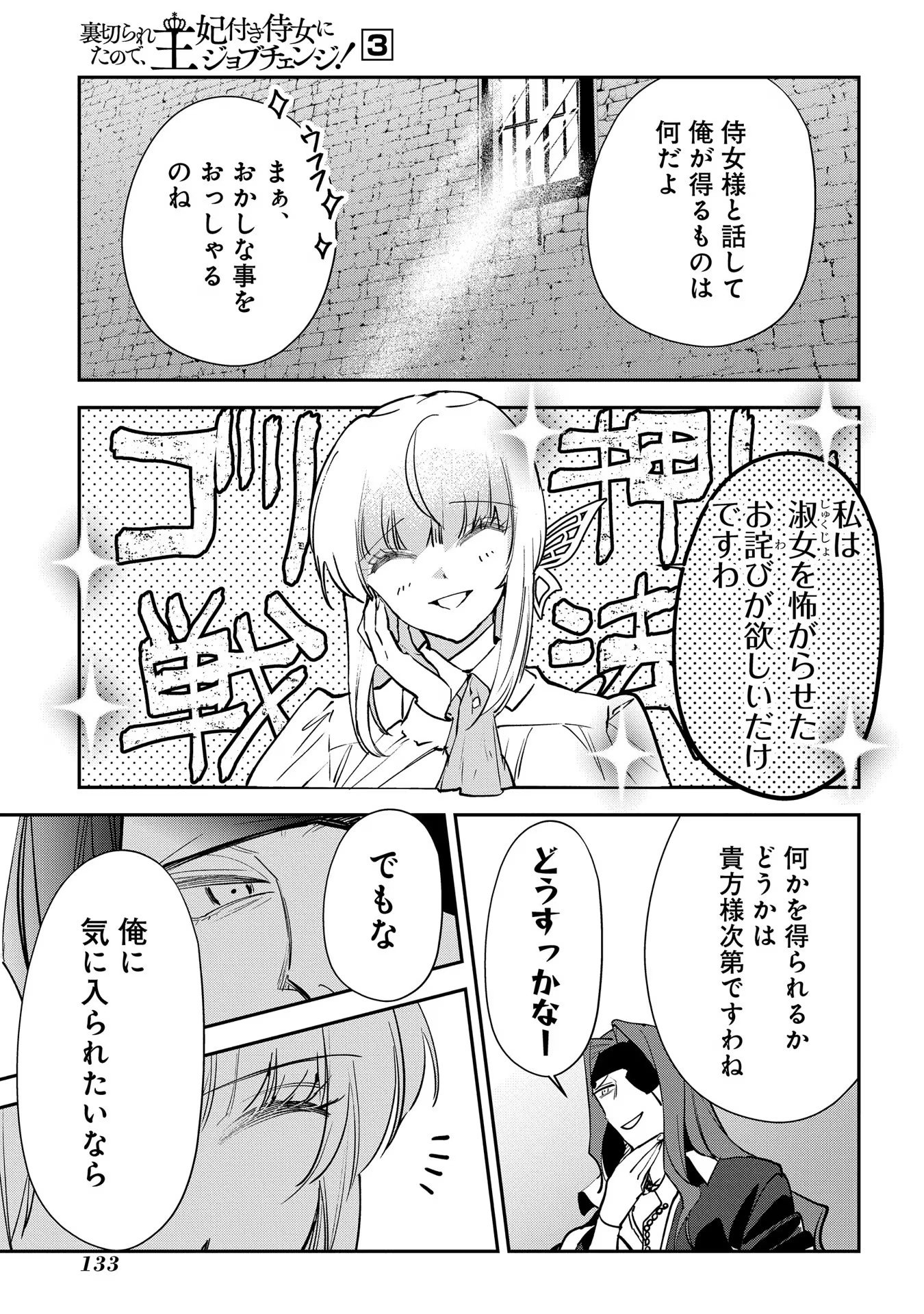 URAGIRARETA NO DE, OUHITSUKI JIJO NI JOB CHANGE! Chapter 14 page 25 - nihonkuni.com