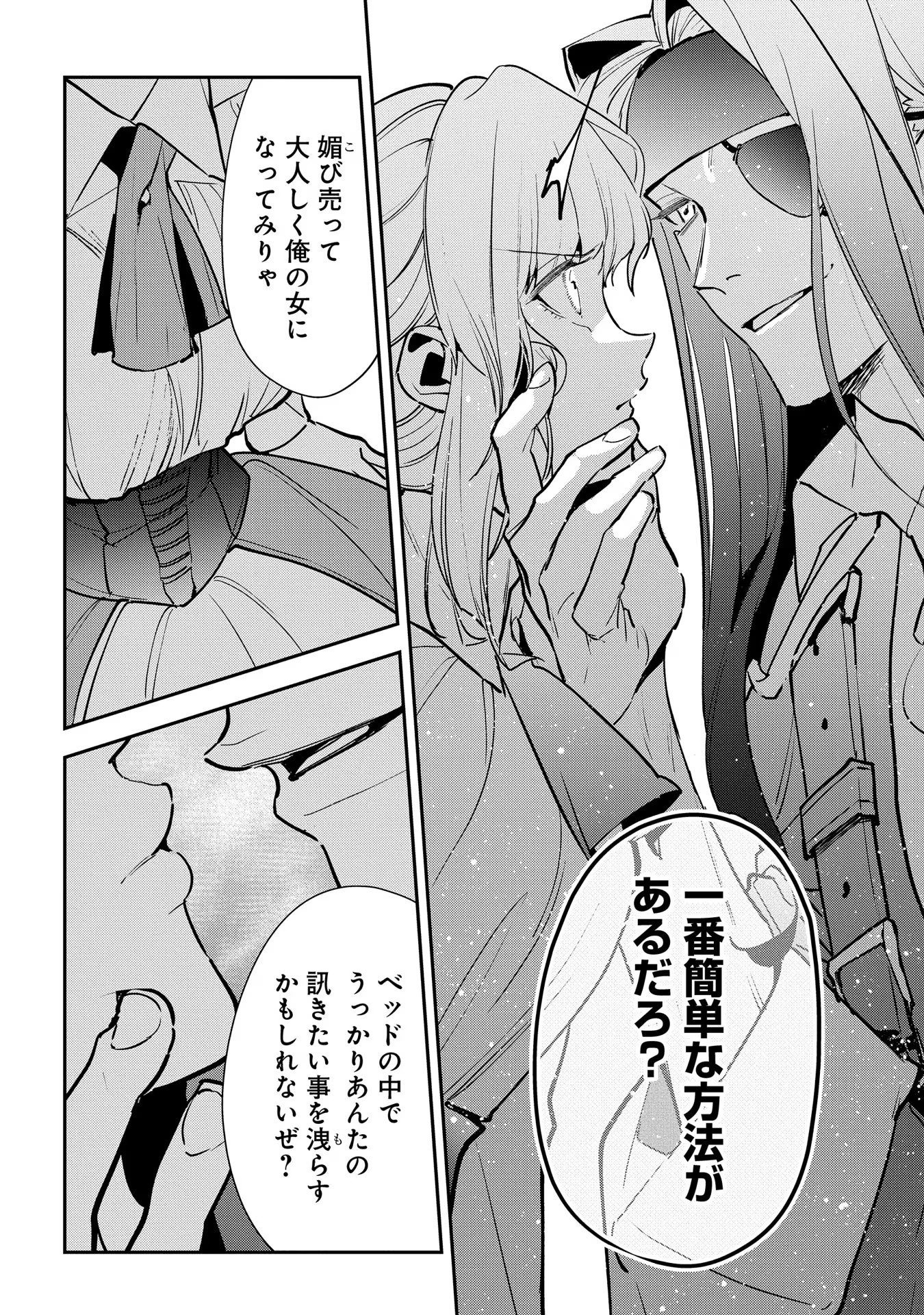 URAGIRARETA NO DE, OUHITSUKI JIJO NI JOB CHANGE! Chapter 14 page 26 - nihonkuni.com