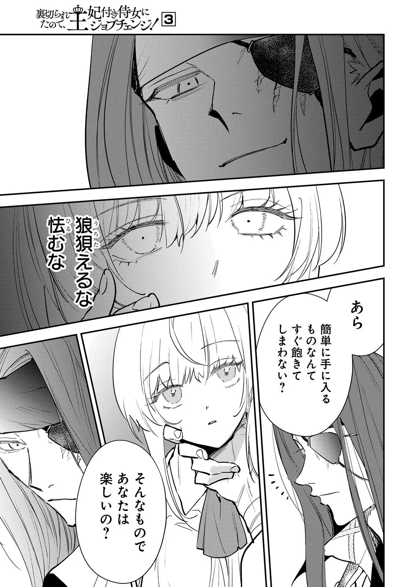 URAGIRARETA NO DE, OUHITSUKI JIJO NI JOB CHANGE! Chapter 14 page 27 - nihonkuni.com
