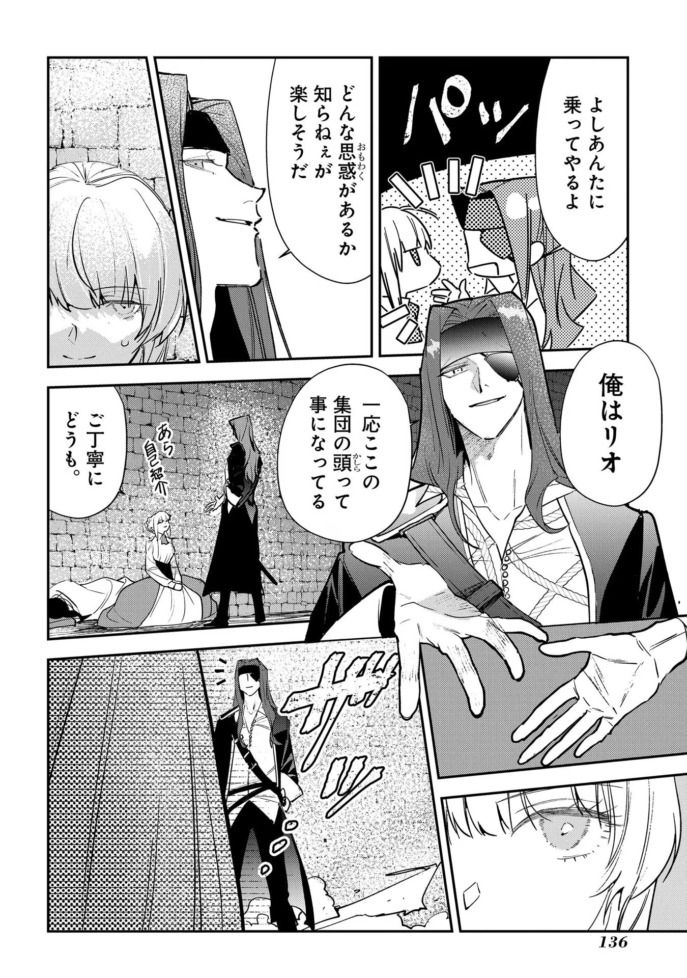 URAGIRARETA NO DE, OUHITSUKI JIJO NI JOB CHANGE! Chapter 14 page 28 - nihonkuni.com