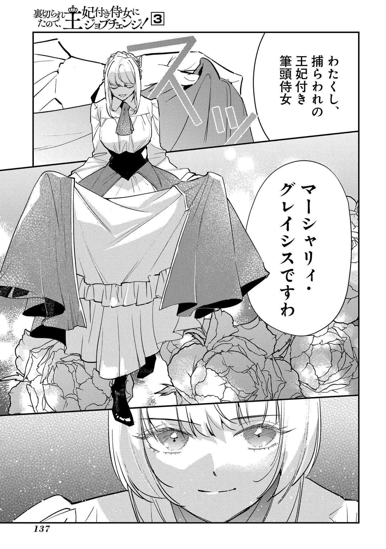 URAGIRARETA NO DE, OUHITSUKI JIJO NI JOB CHANGE! Chapter 14 page 29 - nihonkuni.com