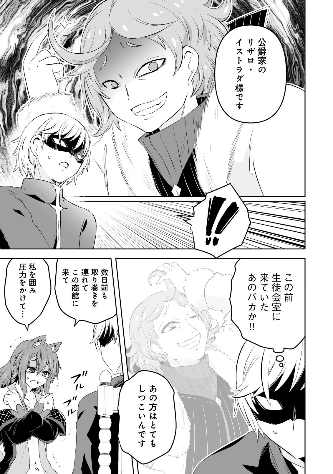 SHOUKAN WO SUBERU YAMI NO KIZOKU NI TENSEI SHITA: BISHOUJO TACHI TO NIJUU SEIKATSU NO HAREM LIFE Chapter 6.1 page 3 - nihonkuni.com