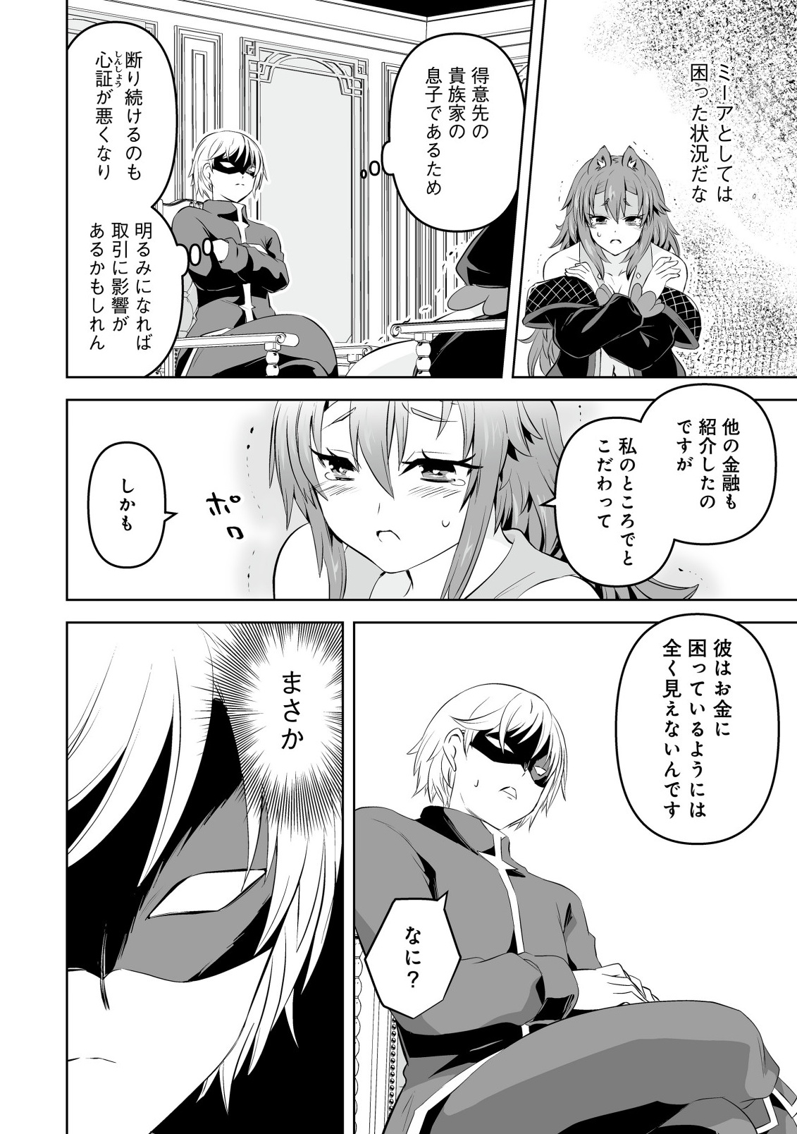 SHOUKAN WO SUBERU YAMI NO KIZOKU NI TENSEI SHITA: BISHOUJO TACHI TO NIJUU SEIKATSU NO HAREM LIFE Chapter 6.1 page 4 - nihonkuni.com