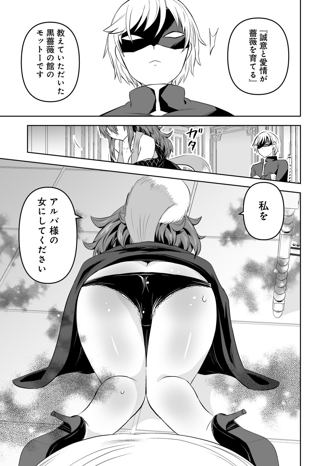 SHOUKAN WO SUBERU YAMI NO KIZOKU NI TENSEI SHITA: BISHOUJO TACHI TO NIJUU SEIKATSU NO HAREM LIFE Chapter 6.1 page 9 - nihonkuni.com