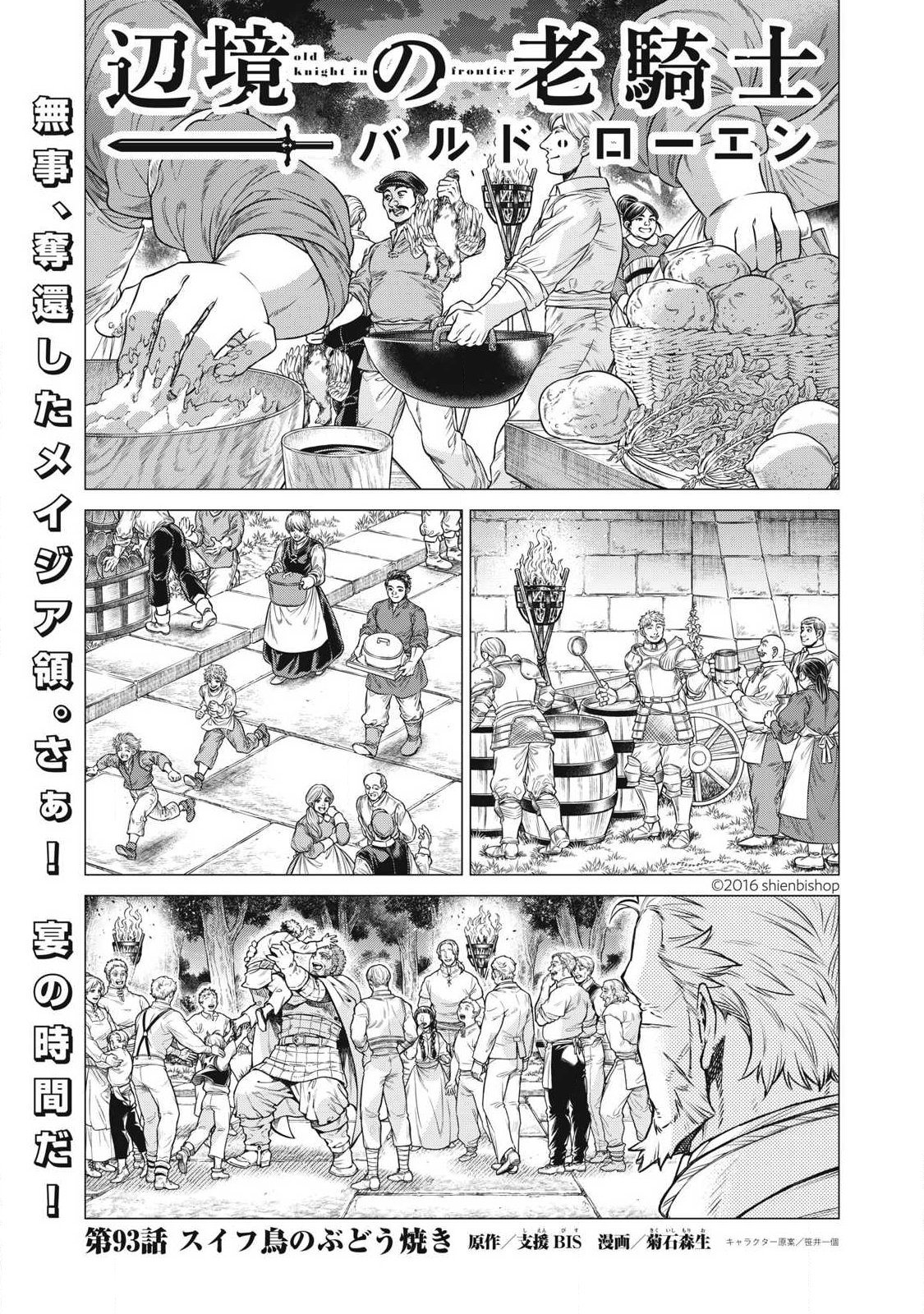 HENKYOU NO ROUKISHI - BARD LOEN - RAW Chapter 93.1 page 1 - nihonkuni.com