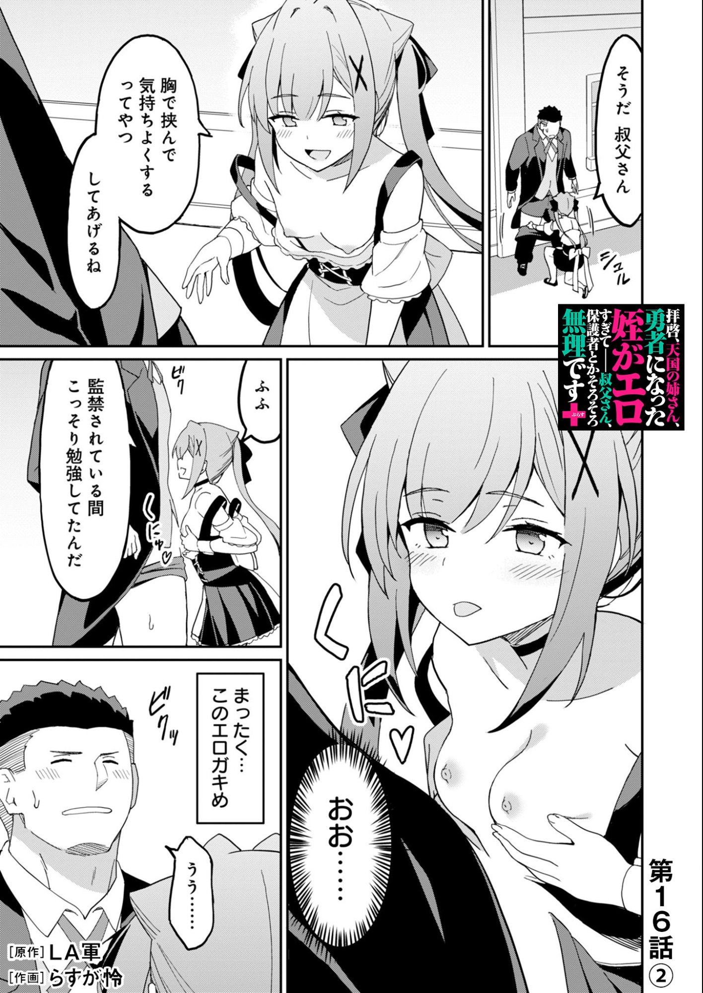 HAIKEI, TENGOKU NO NEESAN, YUUSHA NI NATTA MEI GA ERO SUGITE OJISAN, HOGOSHA TOKA SOROSORO MURI DESU Chap 16.2 - Pic 1
