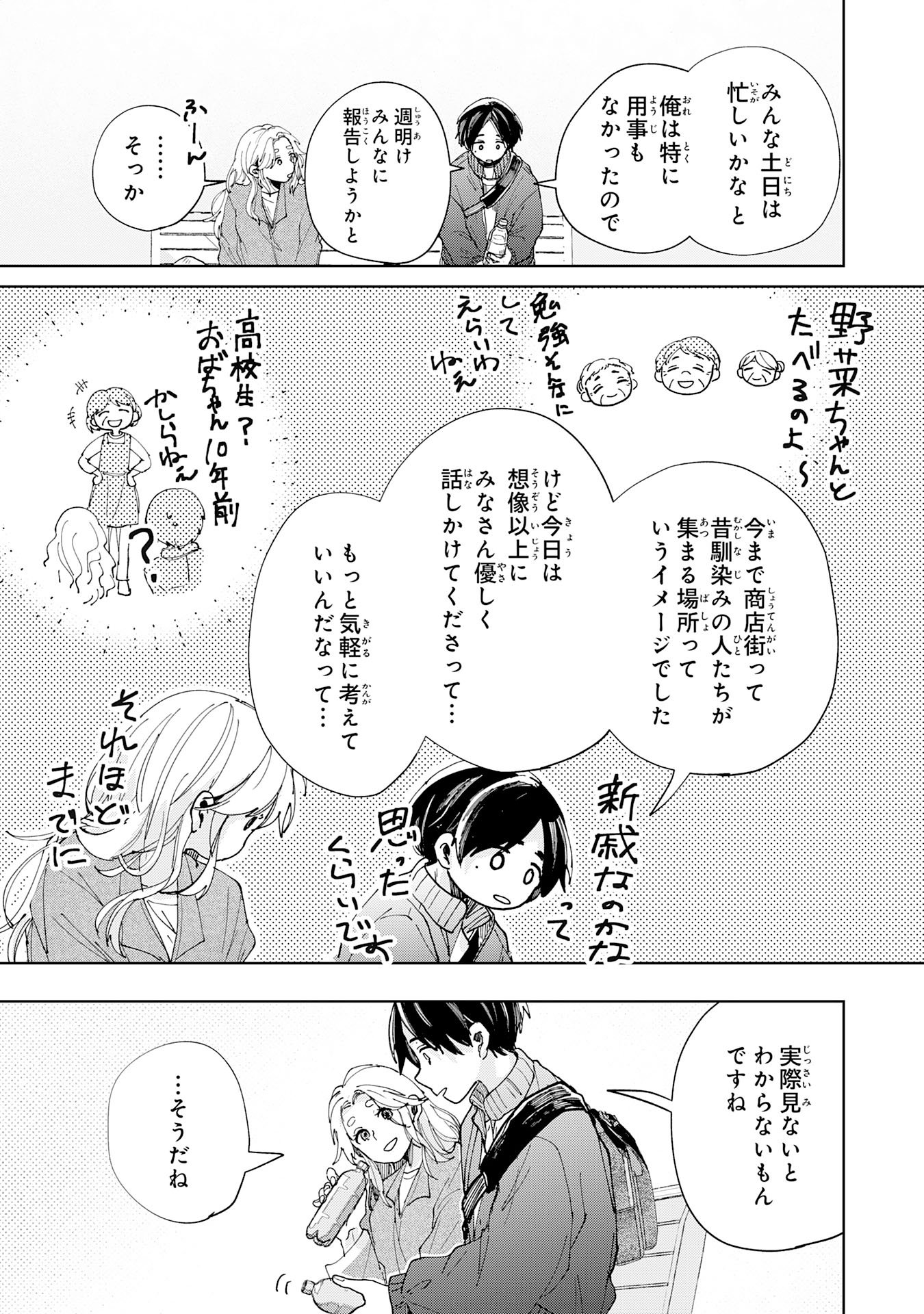KAKUIU BOKURA WA Chap 5.3 - Pic 1