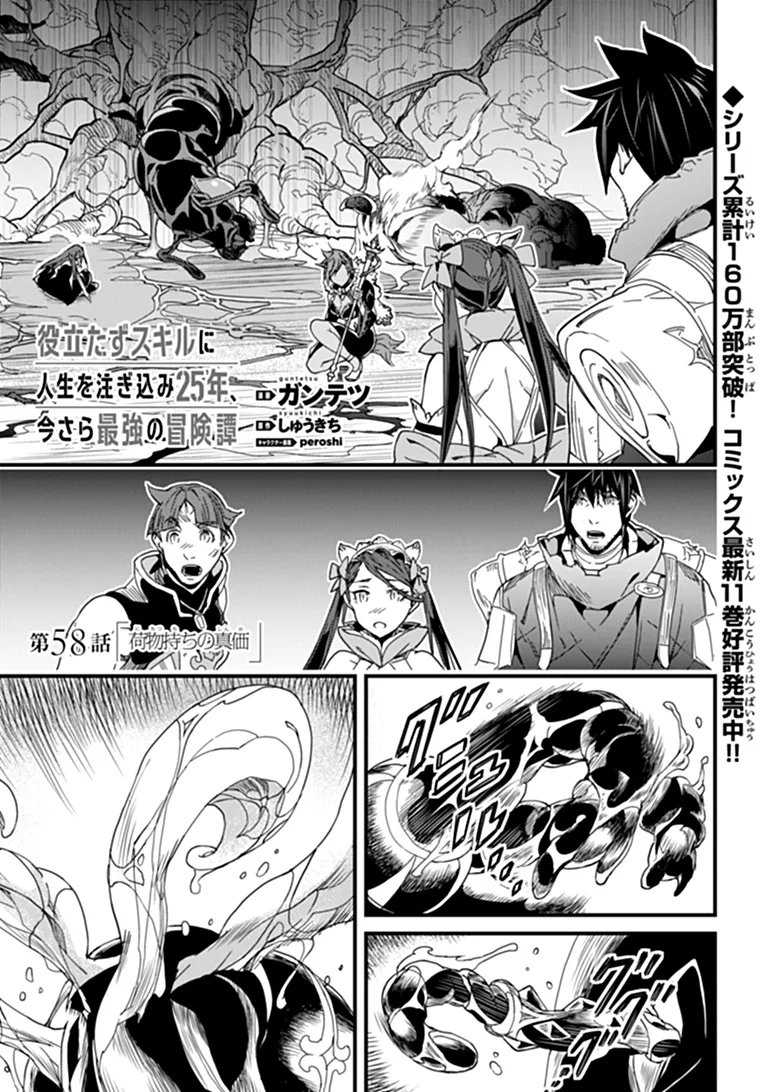 YAKUDATAZU SKILL NI JINSEI O SOSOGIKOMI 25-NEN, IMASARA SAIKYOU NO BOUKENTAN MIDORI KASHI NO AKIRA (MANGA) - RAW Chap 58.1 - Pic 1