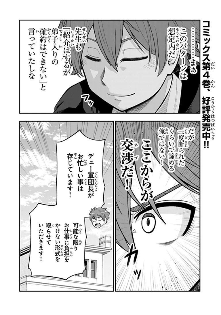 KEN TO MAHOU TO GAKUREKI SHAKAI: ZENSEI WA GARIBEN DATTA ORE GA, KONYO WA KAZE MAKASE DE JIYUU NI IKITAI (MANGA) Chapter 24.2 page 1 - nihonkuni.com