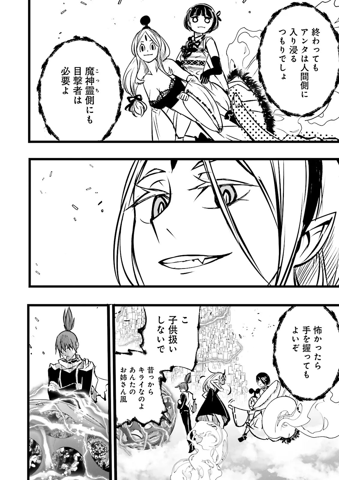 SUKIRU GA NAKEREBA REBERUWOAGERU ~ 99 GA KANSUTO NO SEKAI DE REBERU 800 MAN KARA SUTATO ~ Chapter 61.4 page 1 - nihonkuni.com