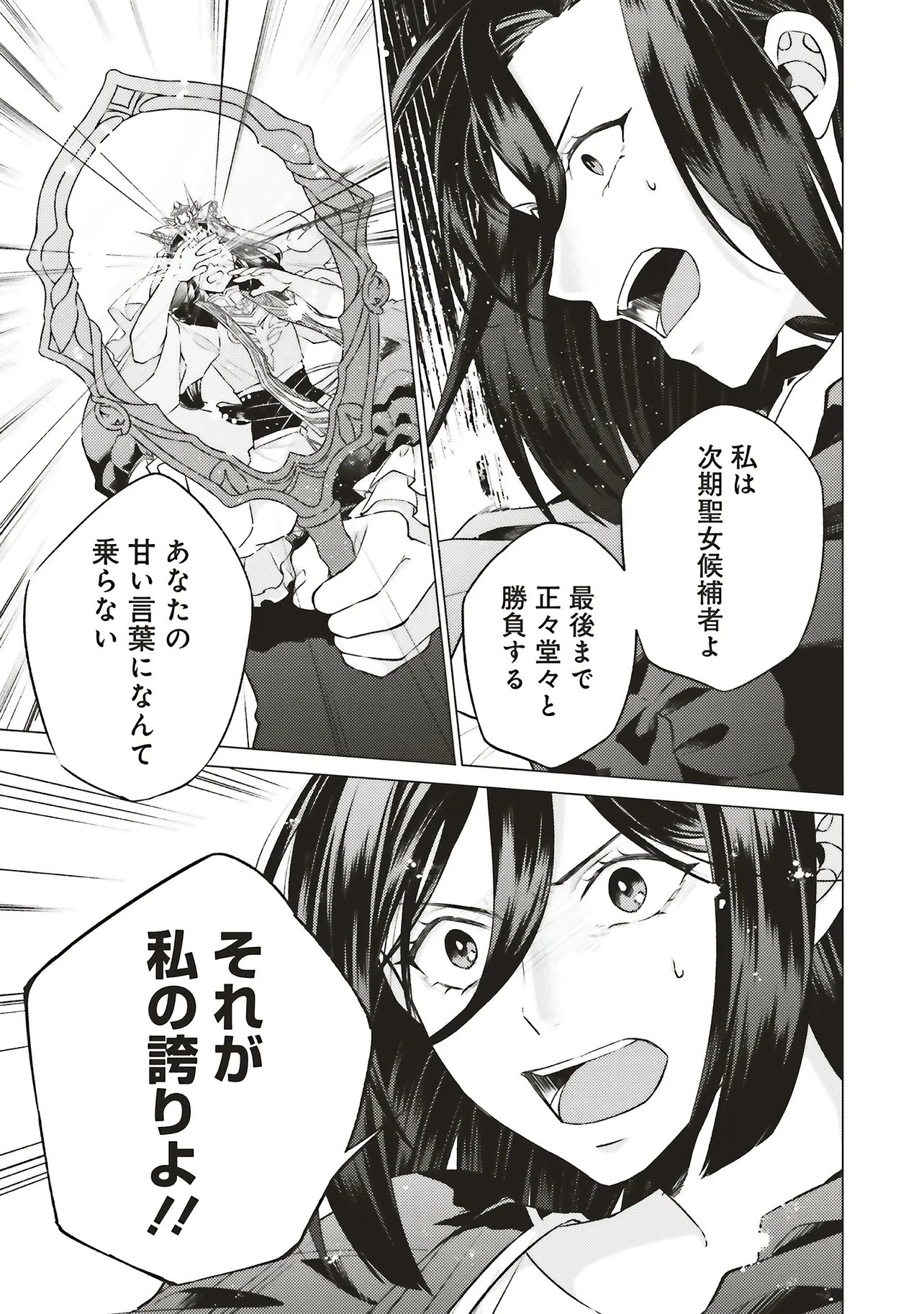 SEIJO NI NARU NO DE NIDOUME NO JINSEI WA KATTE NI SASETE MORAIMASU ~OUTAISHI WA, ZENSEI DE WATASHI WO FUTTA KOIBITO DESHITA~ - RAW Chapter 31.3 page 1 - nihonkuni.com