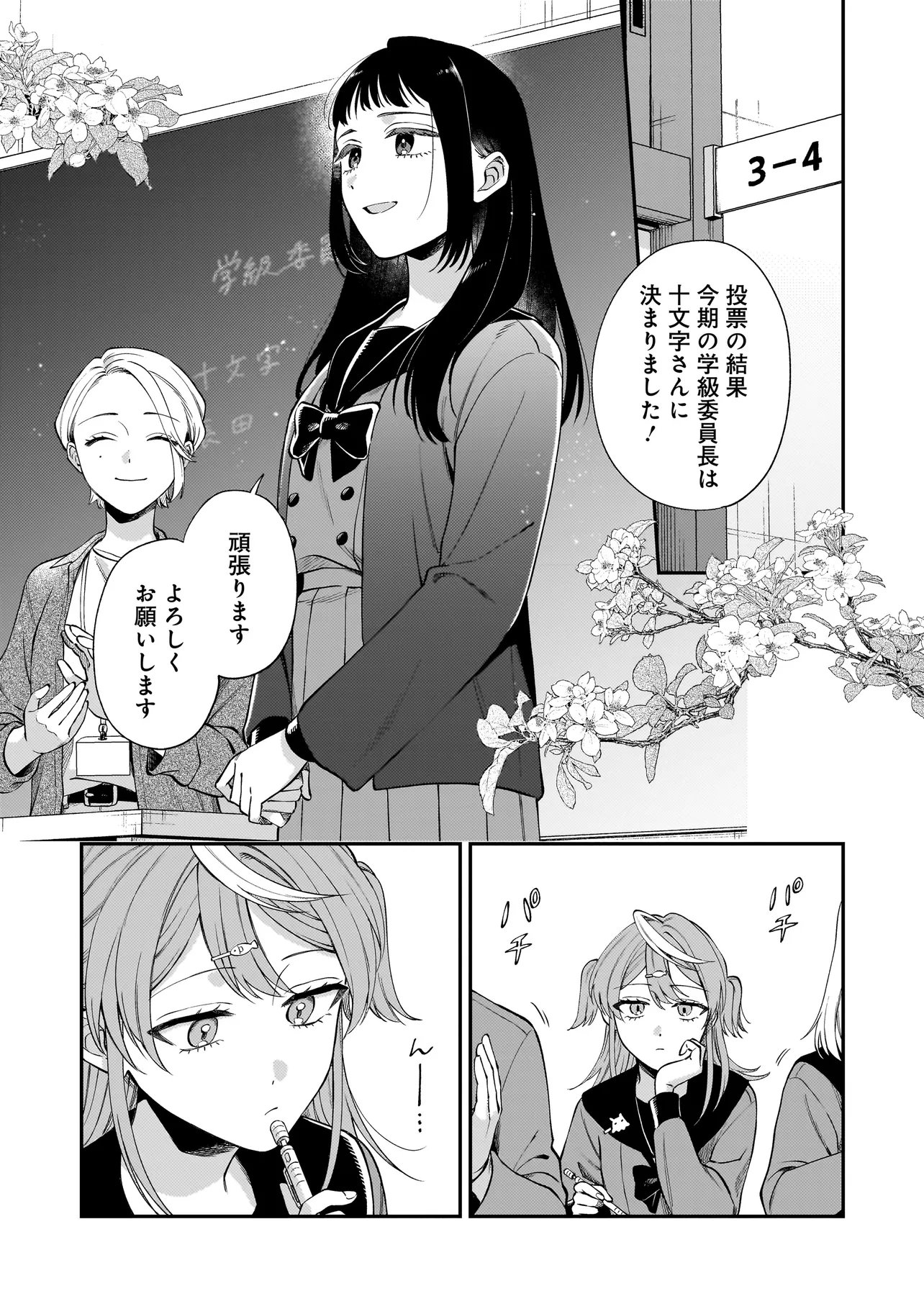 NEKO NI HAKUCHO, HOTARU NI KOBAN Chap 11.1 - Pic 1